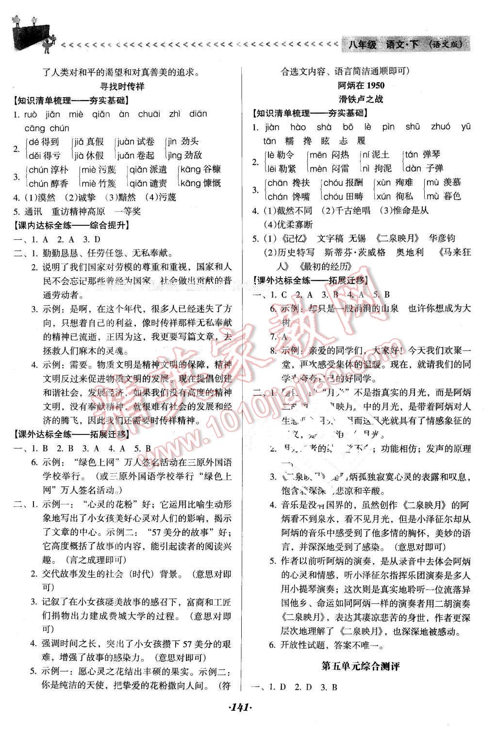 2016年全优点练课计划八年级语文下册语文版 第10页