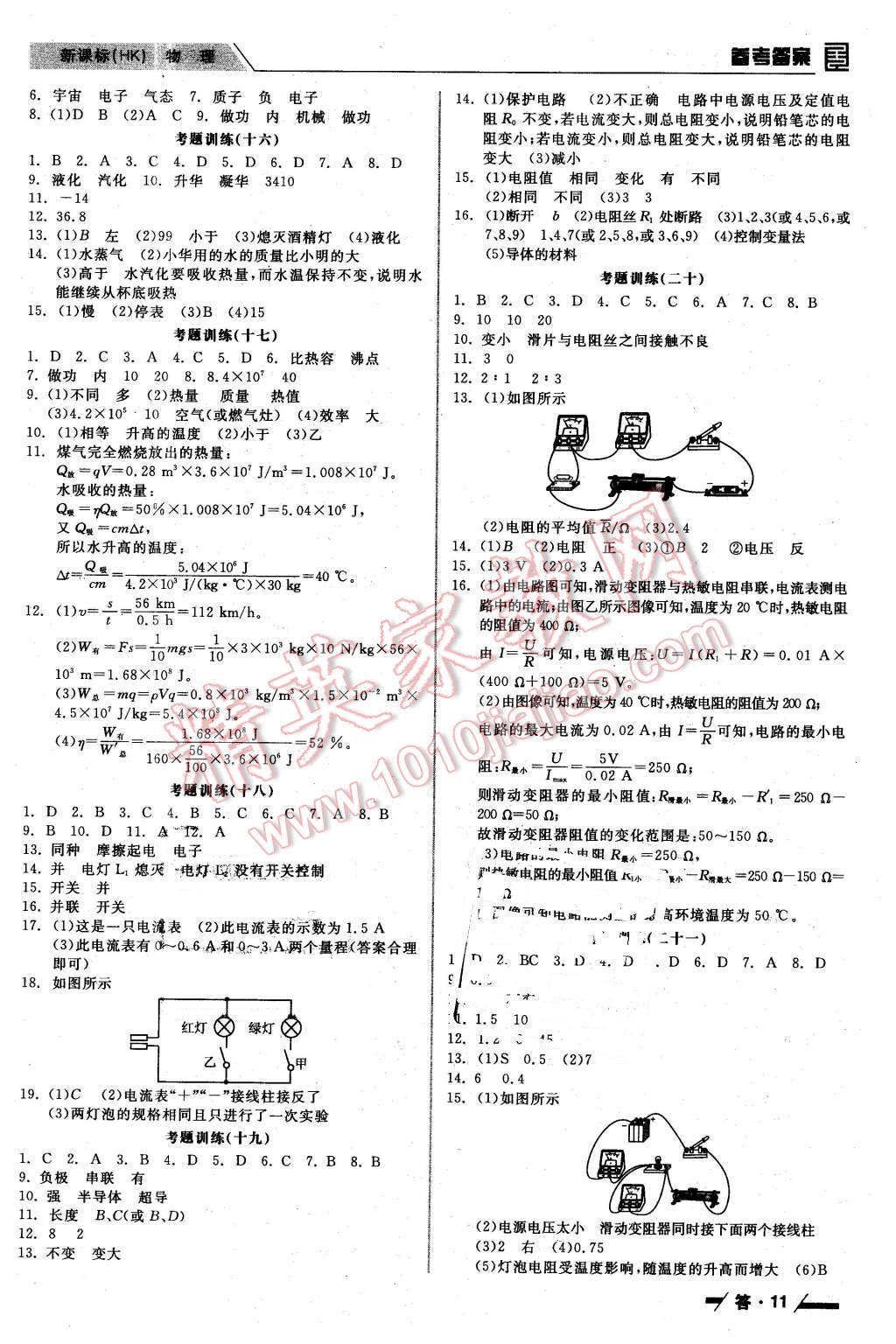 2016年全品中考復(fù)習(xí)方案聽(tīng)課手冊(cè)物理滬科版 第11頁(yè)