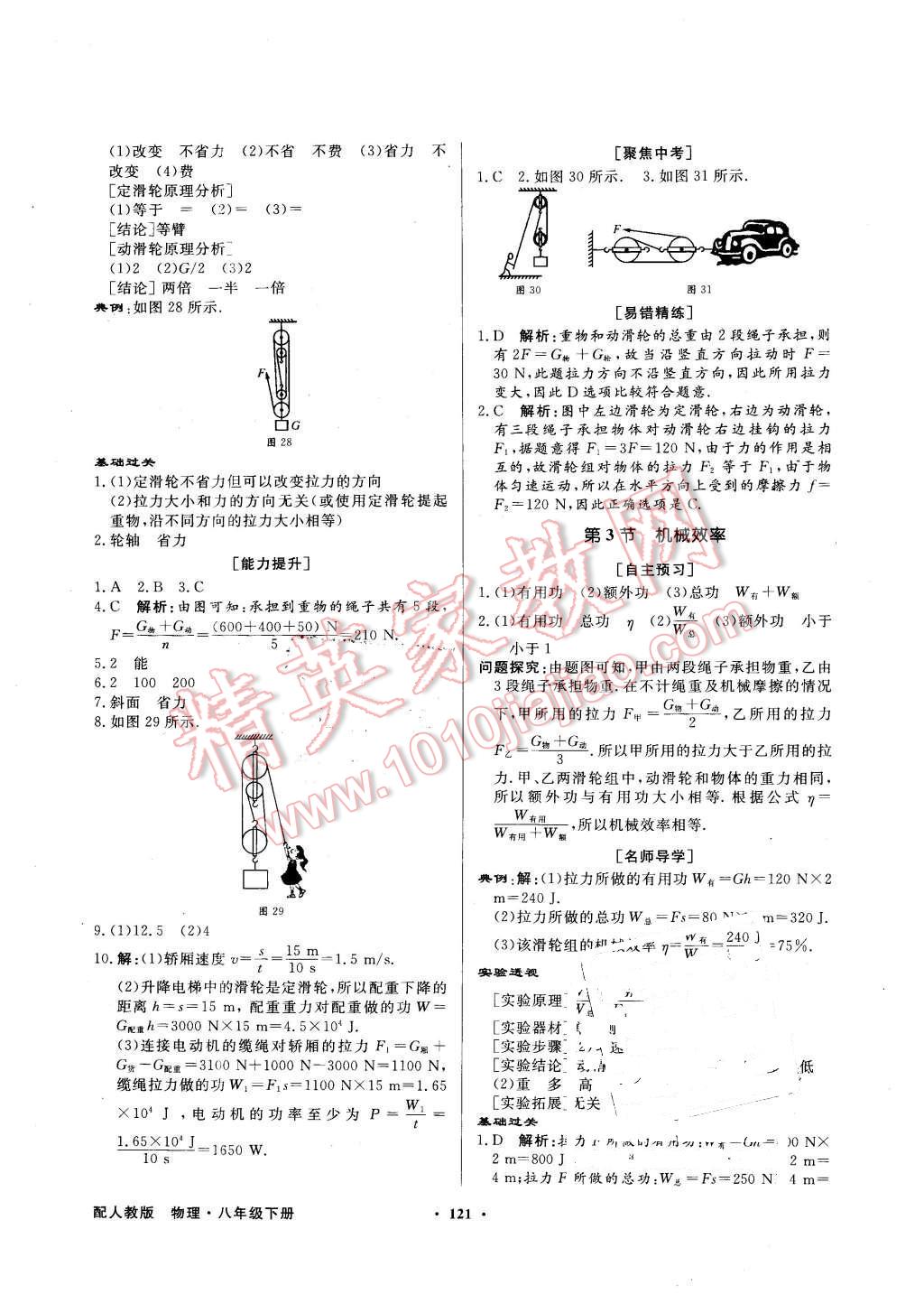 2016年同步導(dǎo)學(xué)與優(yōu)化訓(xùn)練八年級物理下冊人教版 第13頁