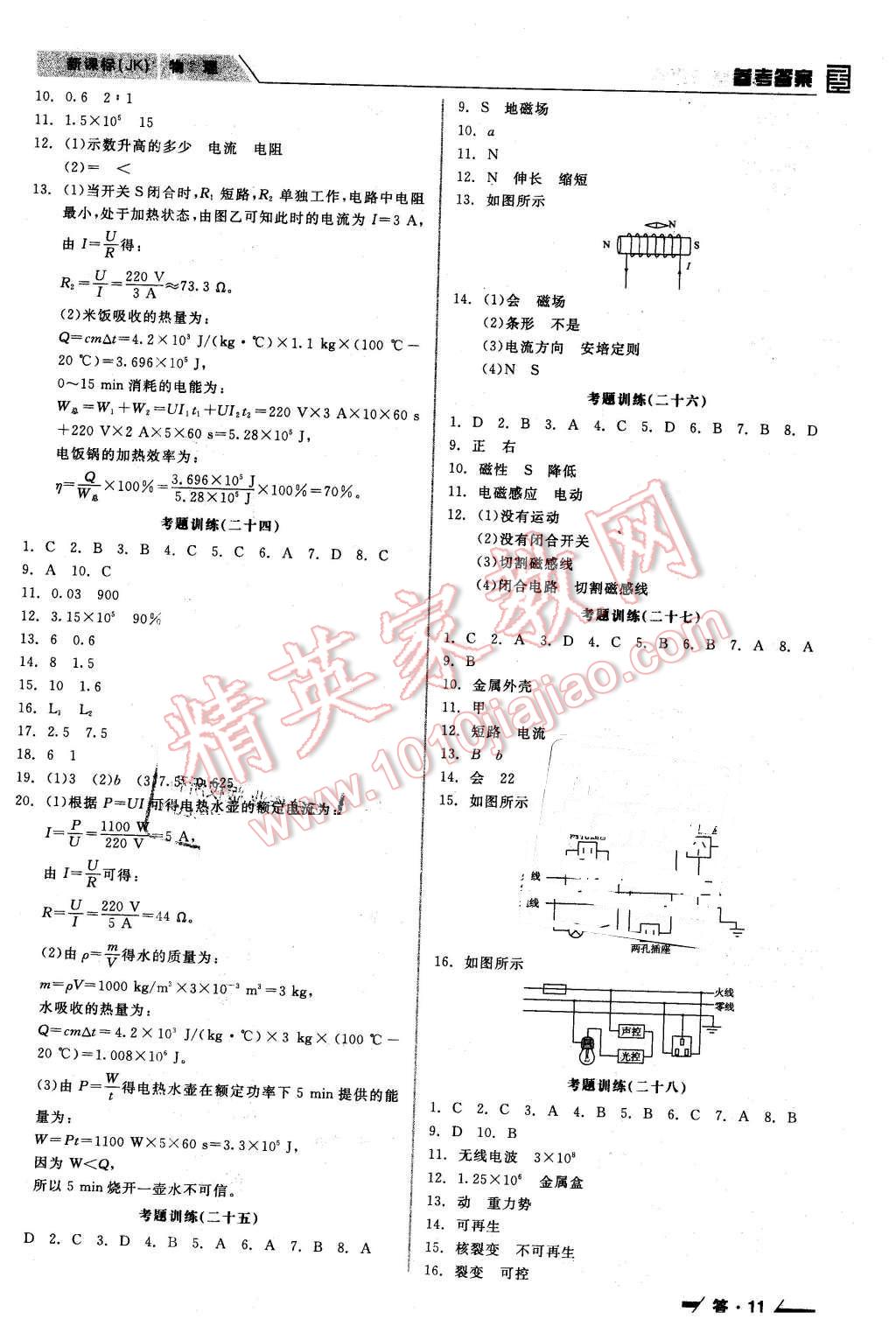 2016年全品中考复习方案听课手册物理教科版 第11页