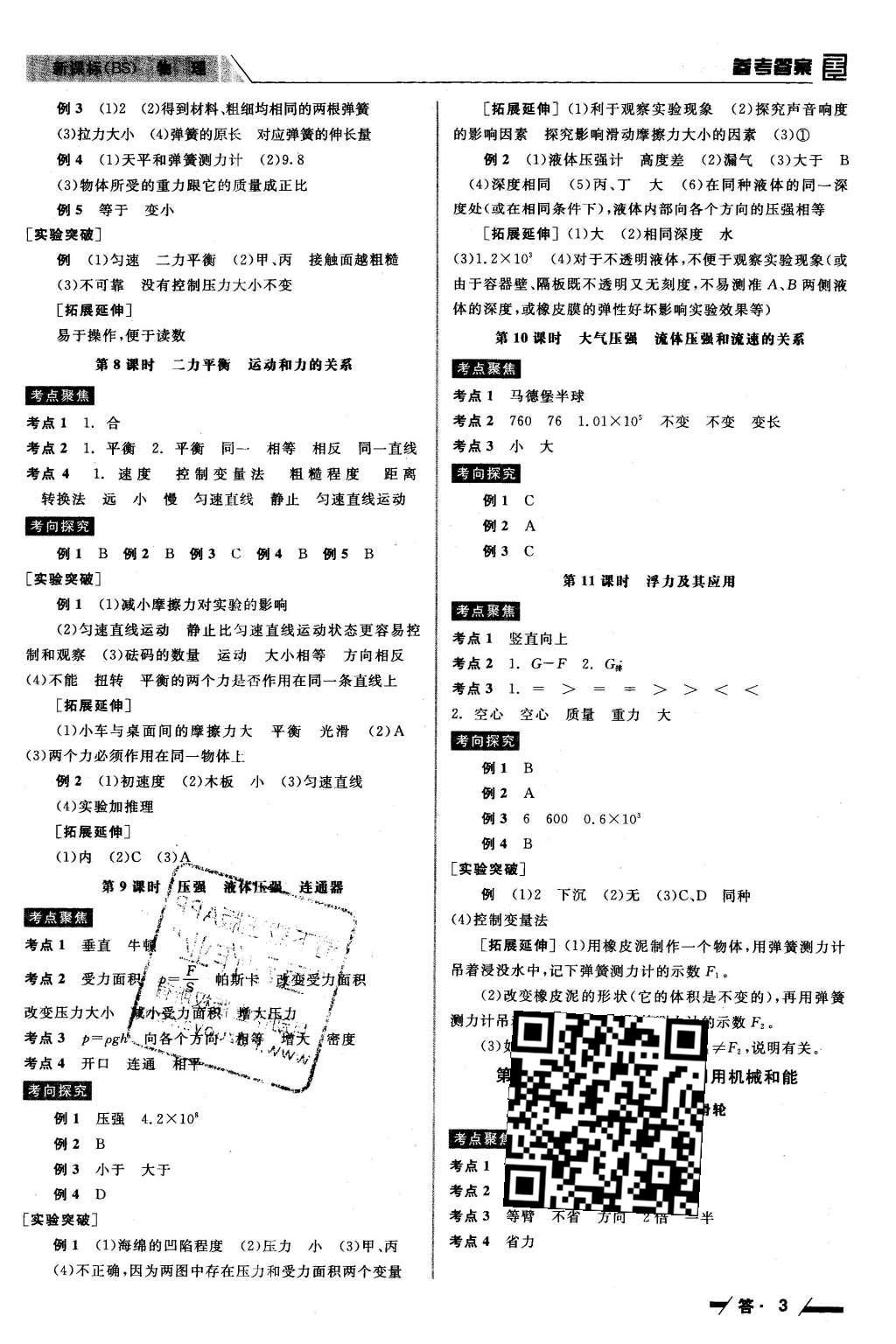 2016年全品中考復(fù)習(xí)方案聽課手冊物理北師大版 參考答案第29頁