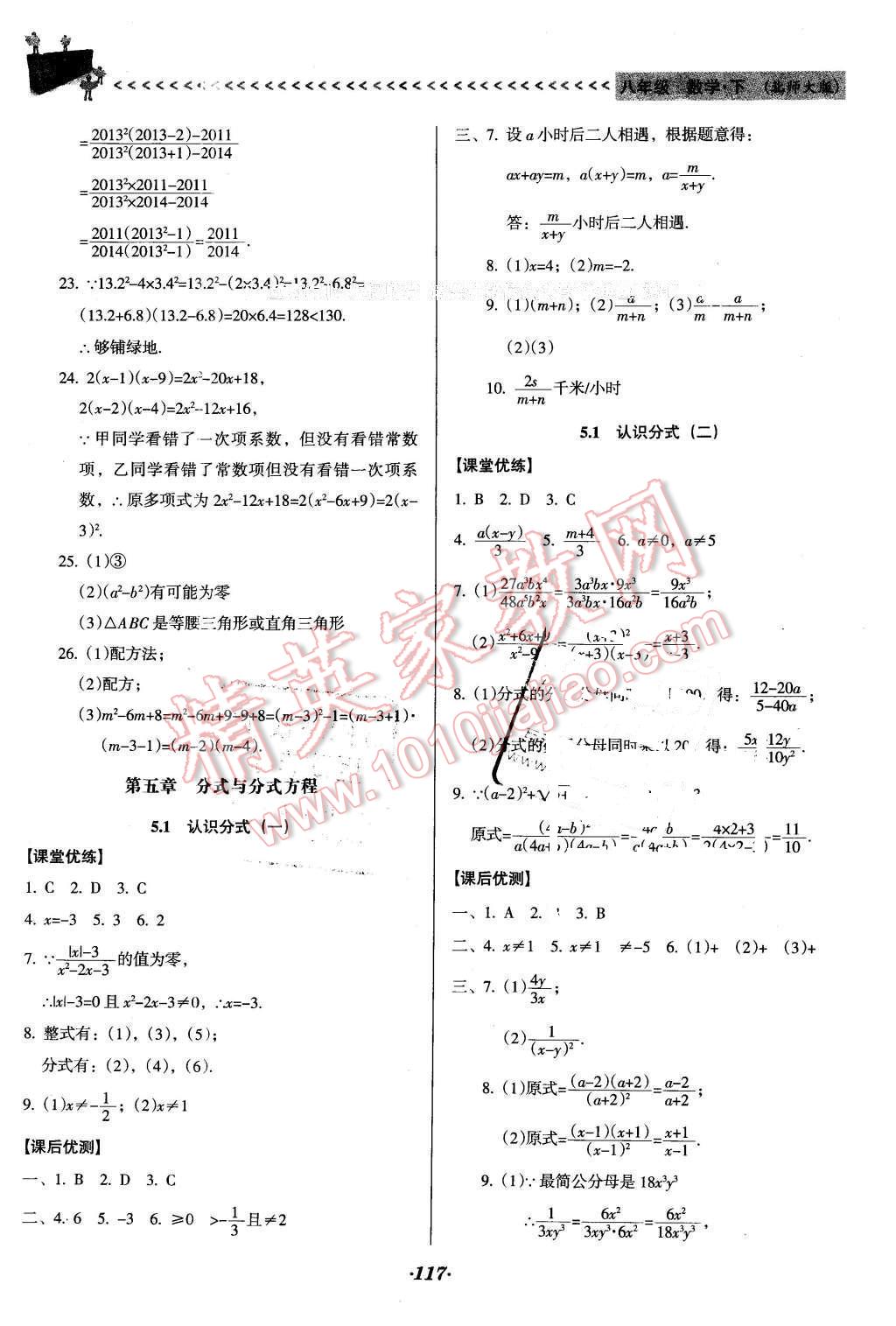 2016年全優(yōu)點(diǎn)練課計(jì)劃八年級(jí)數(shù)學(xué)下冊(cè)北師大版 第17頁(yè)