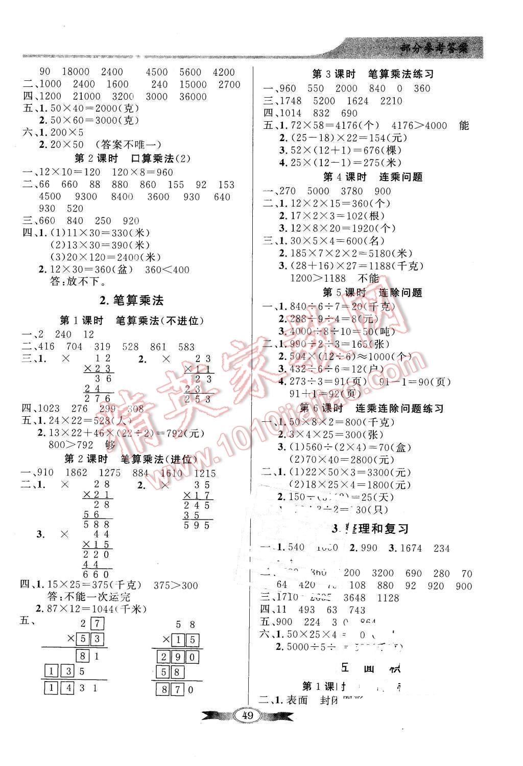 2016年同步導學與優(yōu)化訓練三年級數(shù)學下冊人教版 第3頁