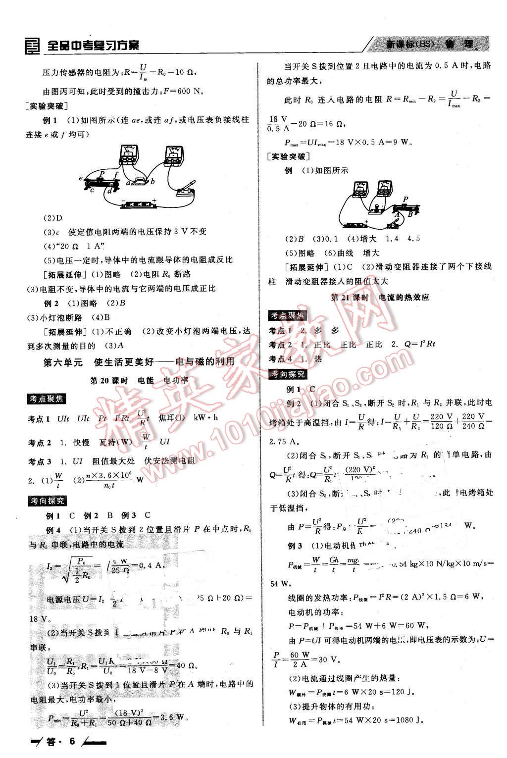 2016年全品中考復(fù)習(xí)方案聽課手冊(cè)物理北師大版 第6頁