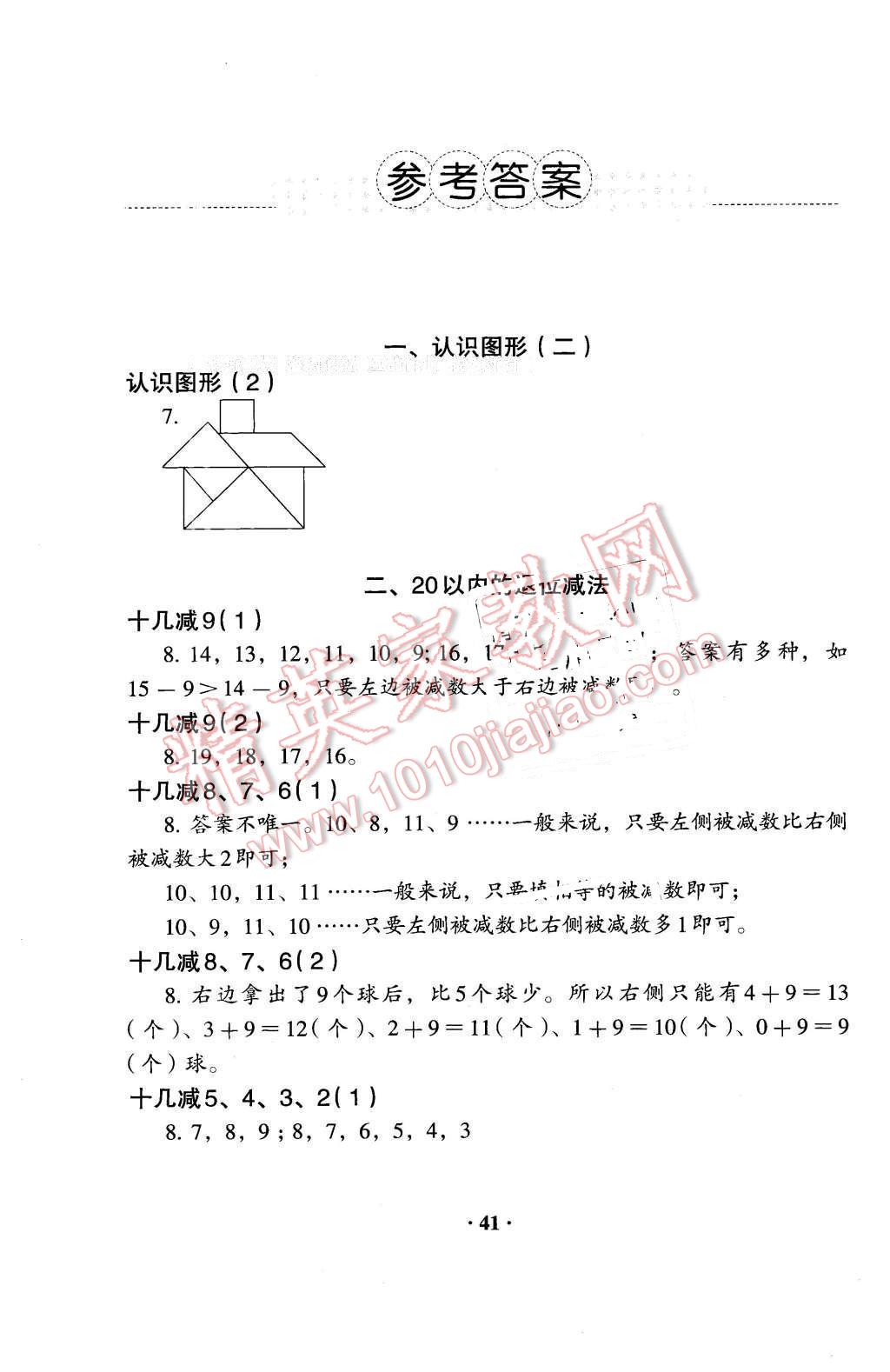 2016年人教金學(xué)典同步解析與測評一年級數(shù)學(xué)下冊人教版X 第1頁