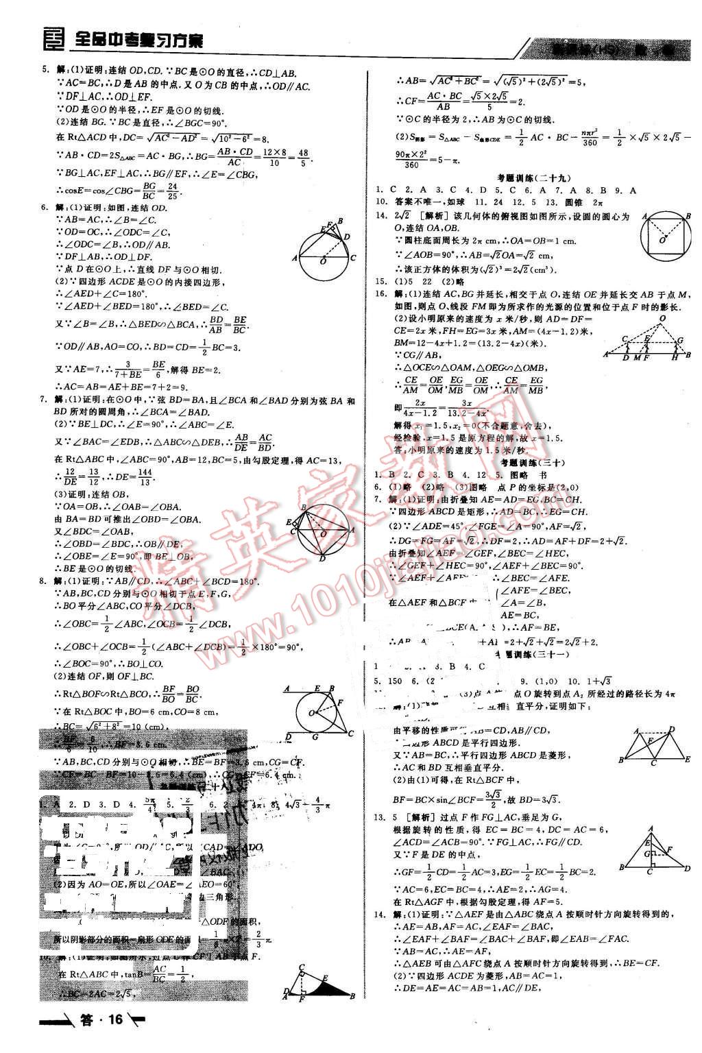 2016年全品中考復(fù)習(xí)方案聽(tīng)課手冊(cè)數(shù)學(xué)華師大版 第16頁(yè)