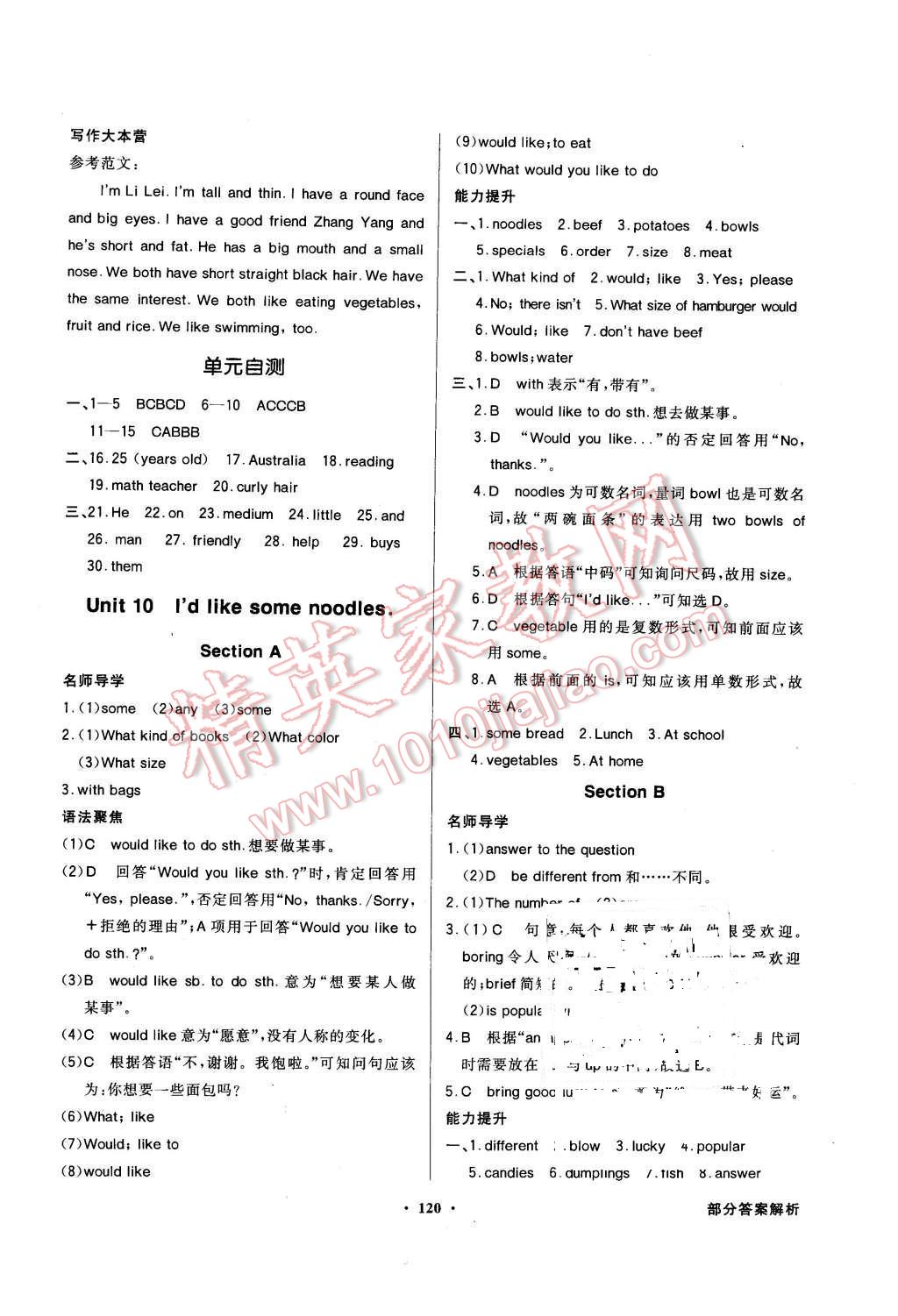 2016年同步导学与优化训练七年级英语下册人教版 第12页