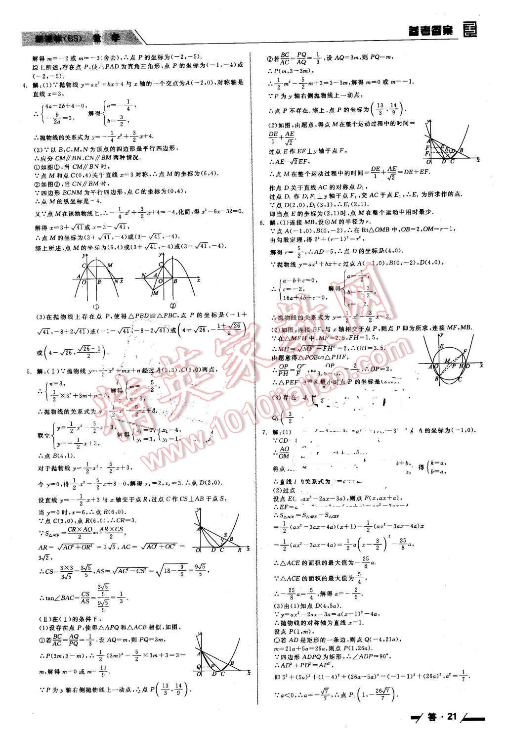 2016年全品中考复习方案听课手册数学北师大版 第21页