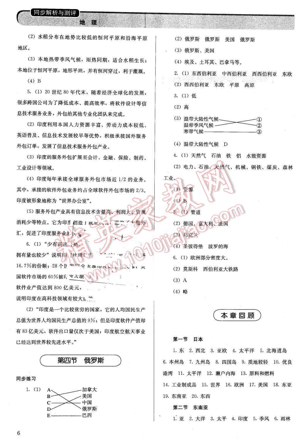 2016年人教金学典同步解析与测评七年级地理下册人教版 第6页