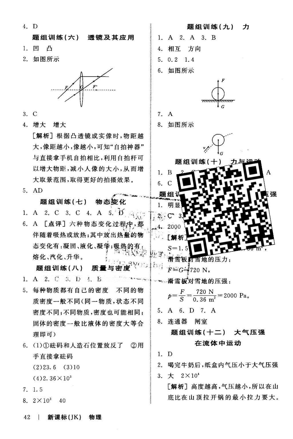 2016年全品中考復(fù)習(xí)方案聽課手冊物理教科版 當(dāng)堂題組練答案第22頁