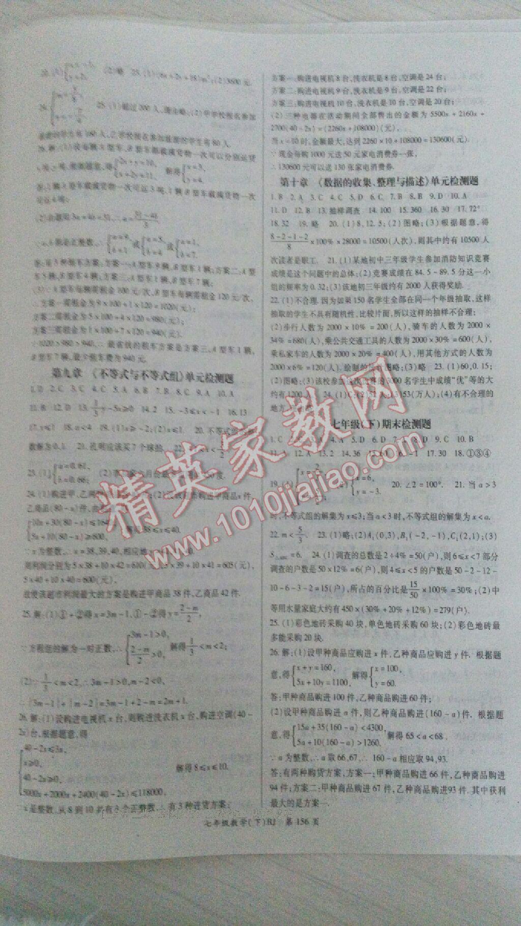 2014年啟航新課堂名校名師同步學案七年級數(shù)學上冊北師大版 第12頁