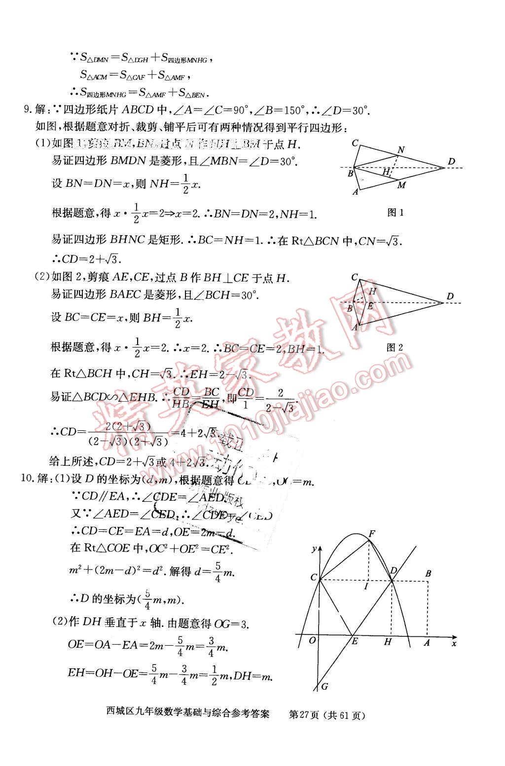 2016年學習探究診斷基礎與綜合九年級數(shù)學全一冊人教版 第27頁