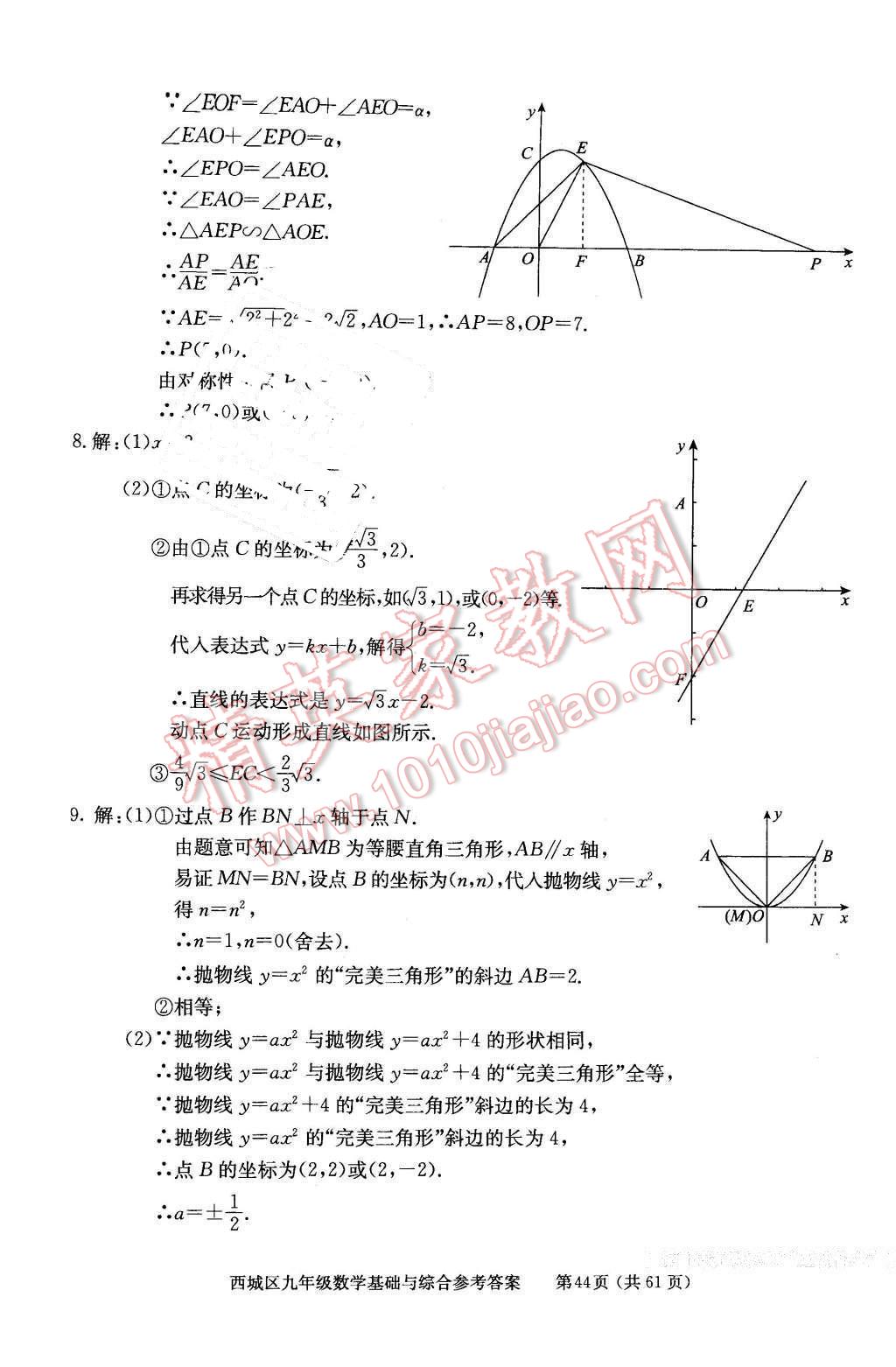 2016年學(xué)習(xí)探究診斷基礎(chǔ)與綜合九年級數(shù)學(xué)全一冊人教版 第44頁