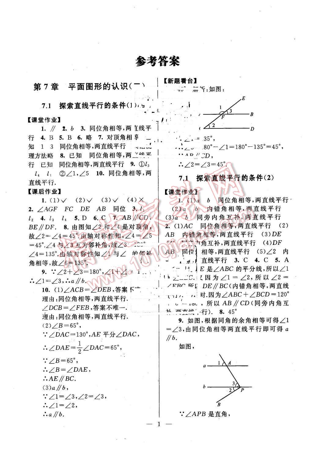 2016年啟東黃岡作業(yè)本七年級(jí)數(shù)學(xué)下冊(cè)蘇科版 第1頁(yè)