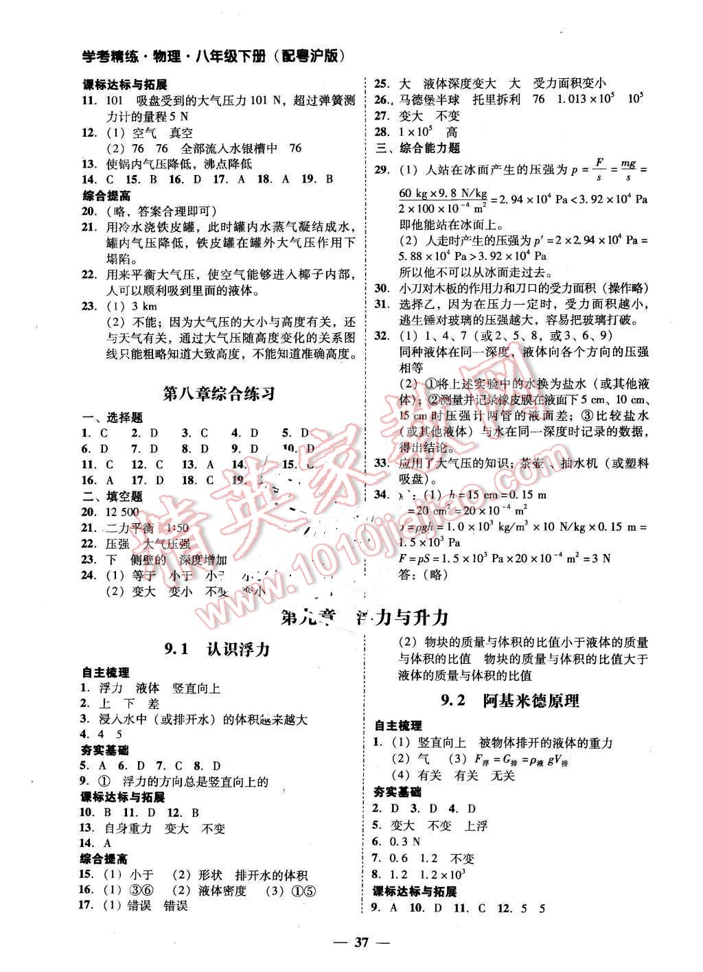 2016年南粵學典學考精練八年級物理下冊粵滬版 第9頁