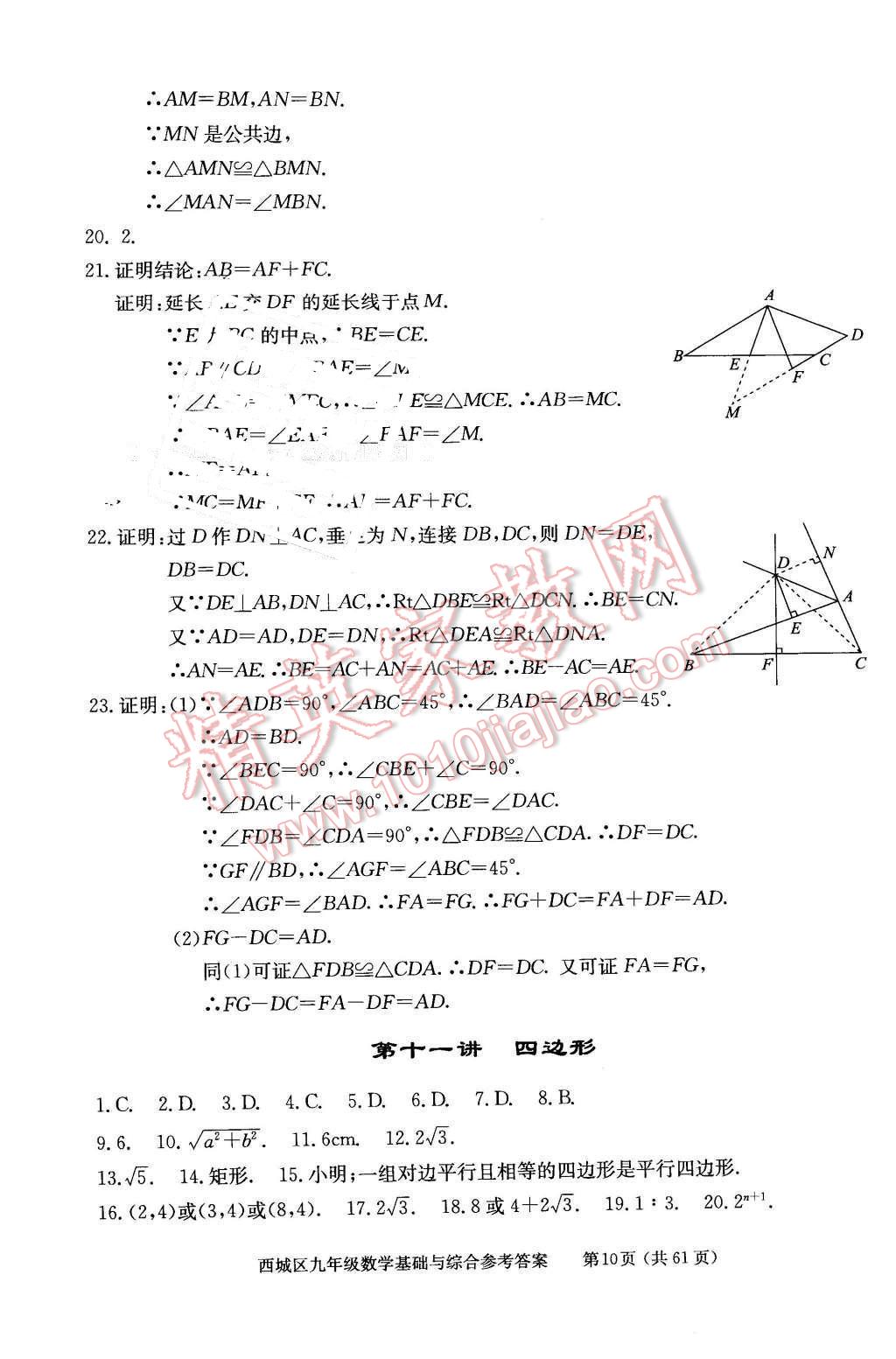 2016年學(xué)習(xí)探究診斷基礎(chǔ)與綜合九年級(jí)數(shù)學(xué)全一冊(cè)人教版 第10頁