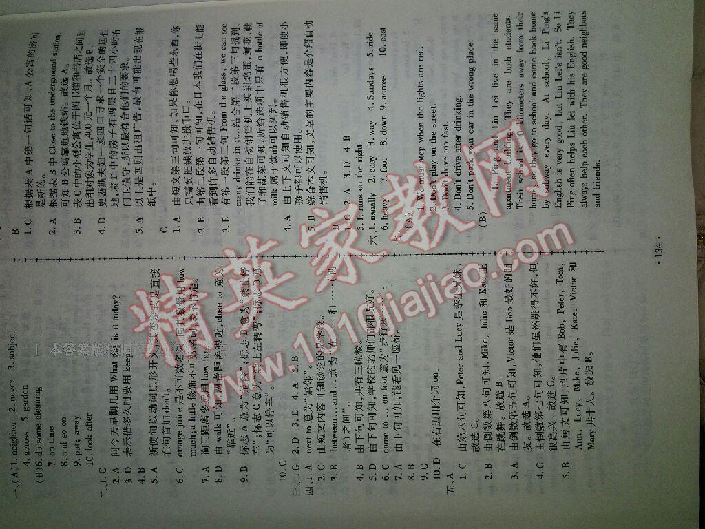 2016年仁愛(ài)英語(yǔ)同步練測(cè)考七年級(jí)下冊(cè)仁愛(ài)版河南版 第44頁(yè)