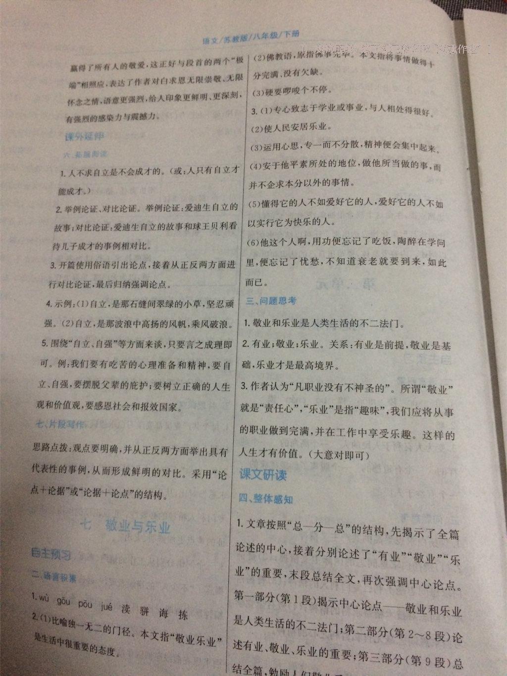 2015年新編基礎(chǔ)訓(xùn)練八年級(jí)語(yǔ)文下冊(cè)蘇教版 第17頁(yè)