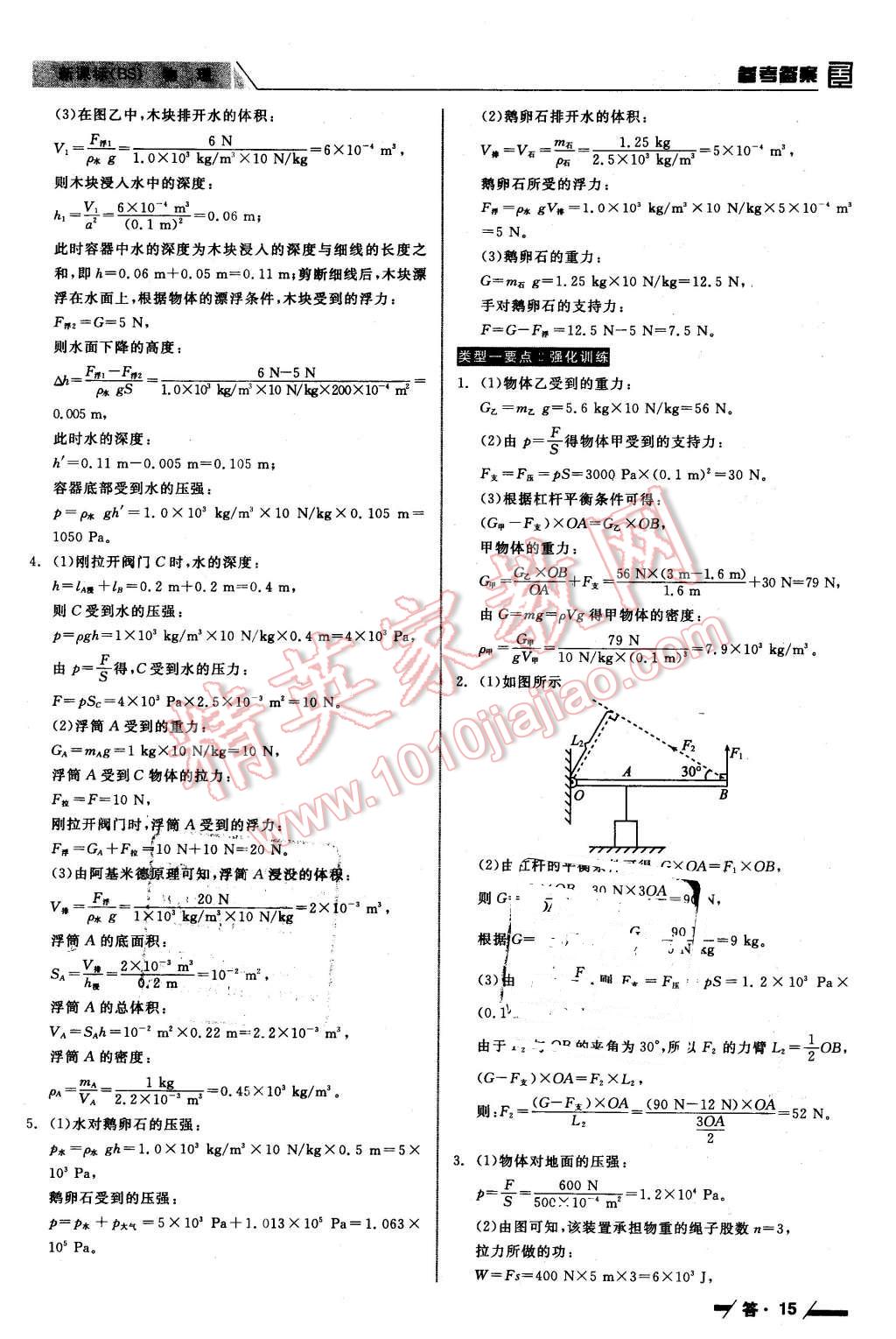 2016年全品中考復(fù)習(xí)方案聽課手冊(cè)物理北師大版 第15頁