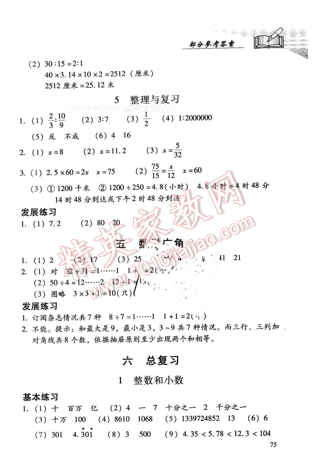 2016年學習探究診斷小學數(shù)學六年級下冊人教版 第6頁