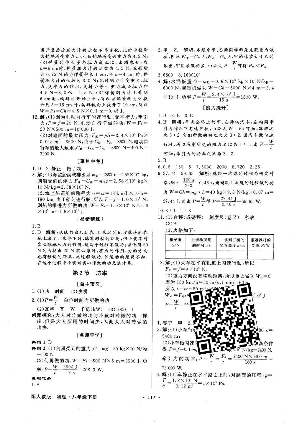 2016年同步導(dǎo)學(xué)與優(yōu)化訓(xùn)練八年級物理下冊人教版 第25頁