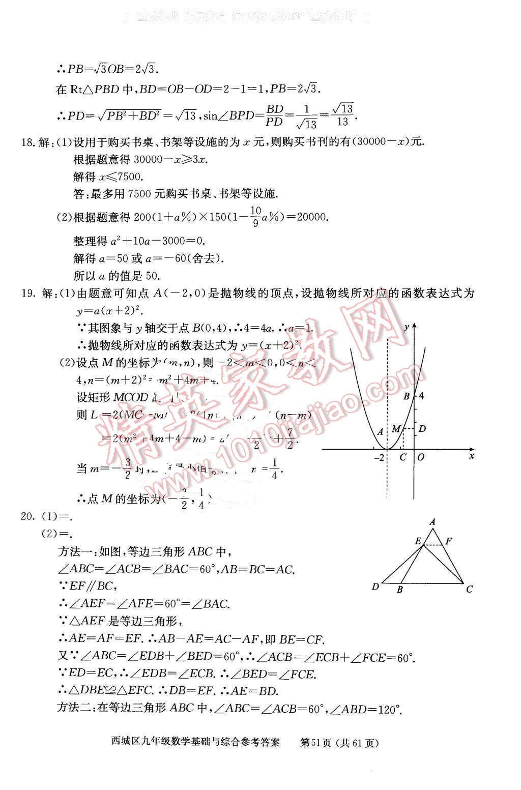 2016年學(xué)習(xí)探究診斷基礎(chǔ)與綜合九年級(jí)數(shù)學(xué)全一冊(cè)人教版 第51頁