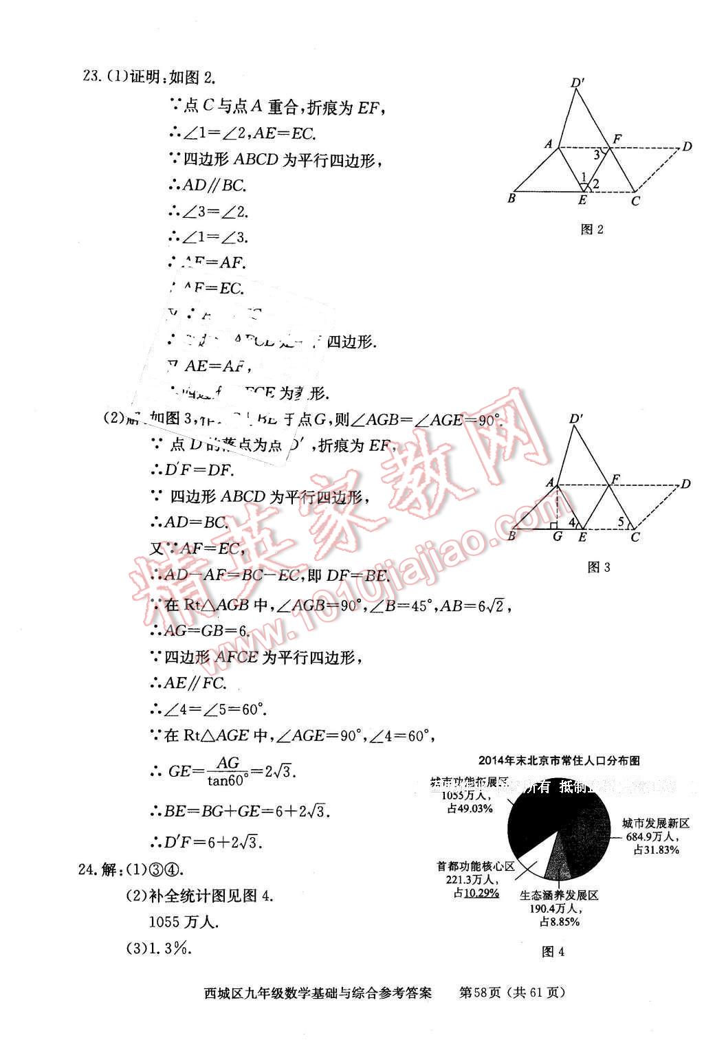 2016年學(xué)習(xí)探究診斷基礎(chǔ)與綜合九年級數(shù)學(xué)全一冊人教版 第58頁