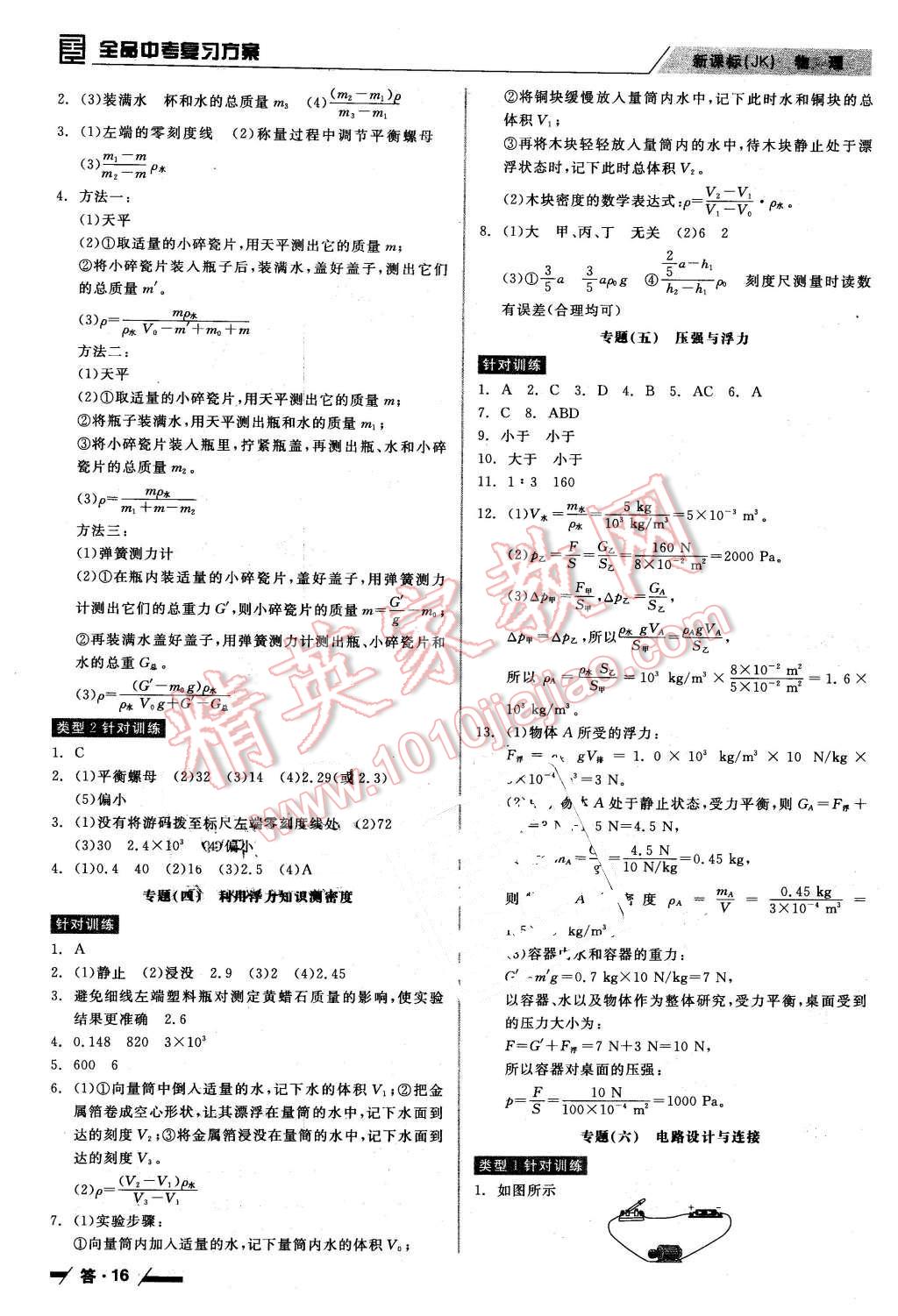 2016年全品中考復(fù)習(xí)方案聽課手冊物理教科版 第16頁