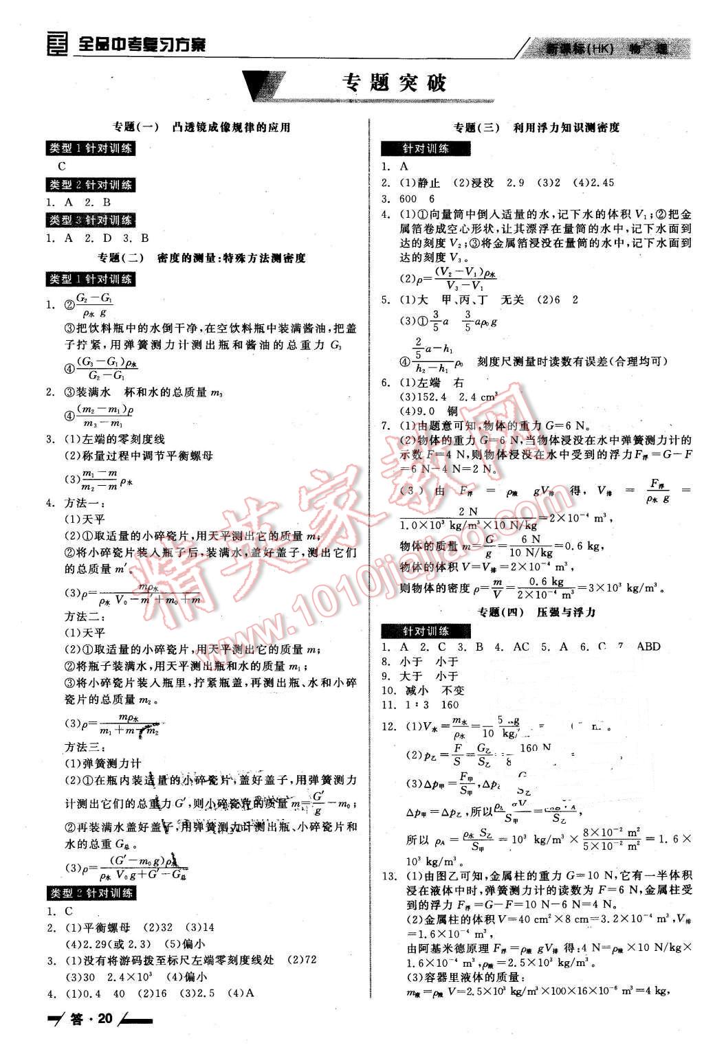 2016年全品中考復(fù)習(xí)方案聽課手冊物理滬科版 第20頁