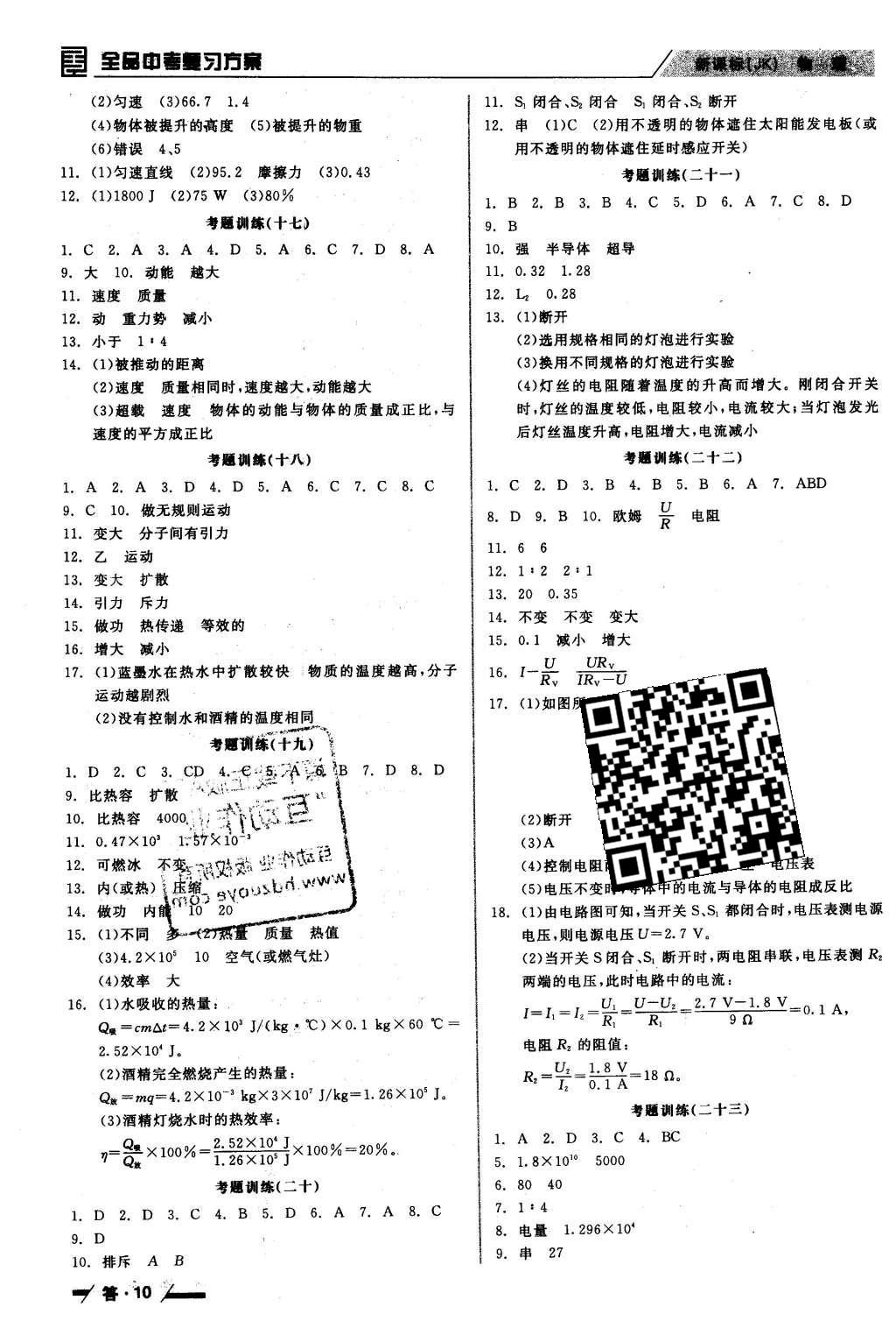 2016年全品中考復習方案聽課手冊物理教科版 參考答案第36頁