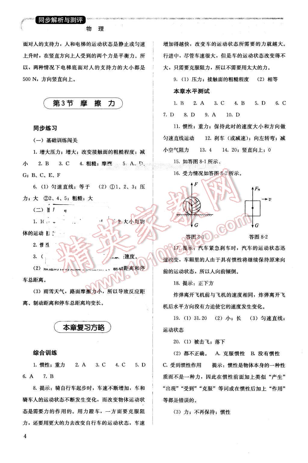 2016年人教金學(xué)典同步解析與測評八年級物理下冊人教版 第4頁