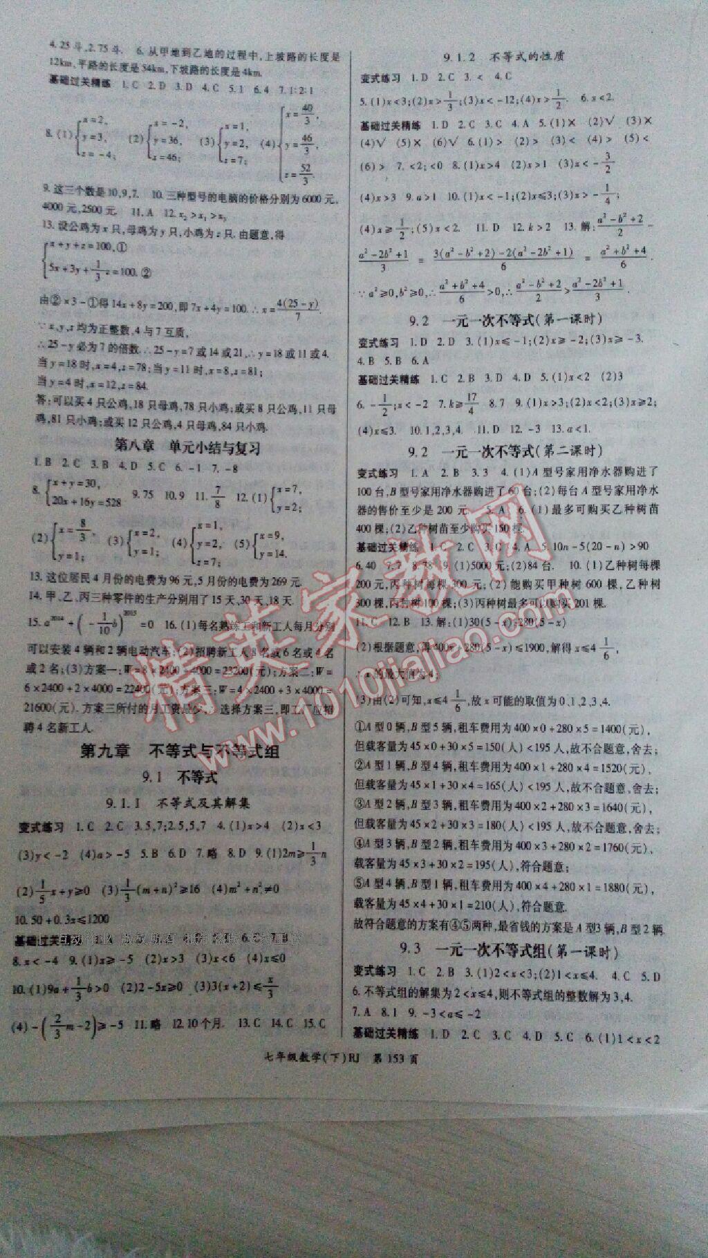 2014年启航新课堂名校名师同步学案七年级数学上册北师大版 第9页