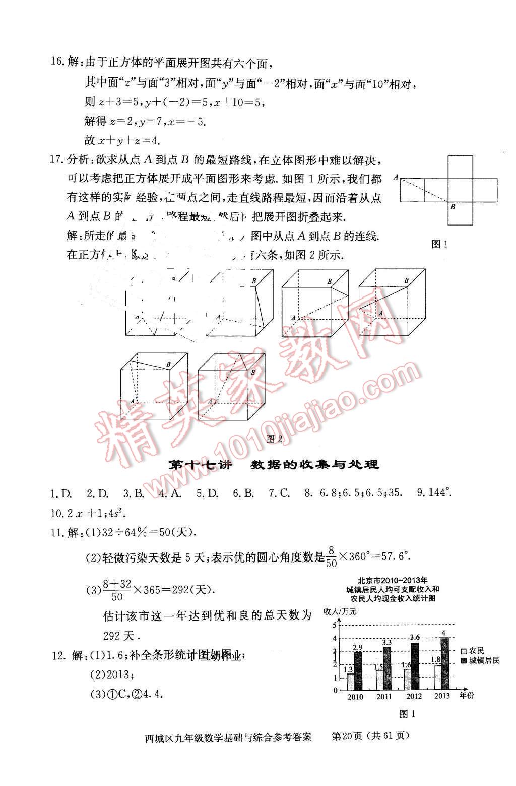 2016年學(xué)習(xí)探究診斷基礎(chǔ)與綜合九年級數(shù)學(xué)全一冊人教版 第20頁