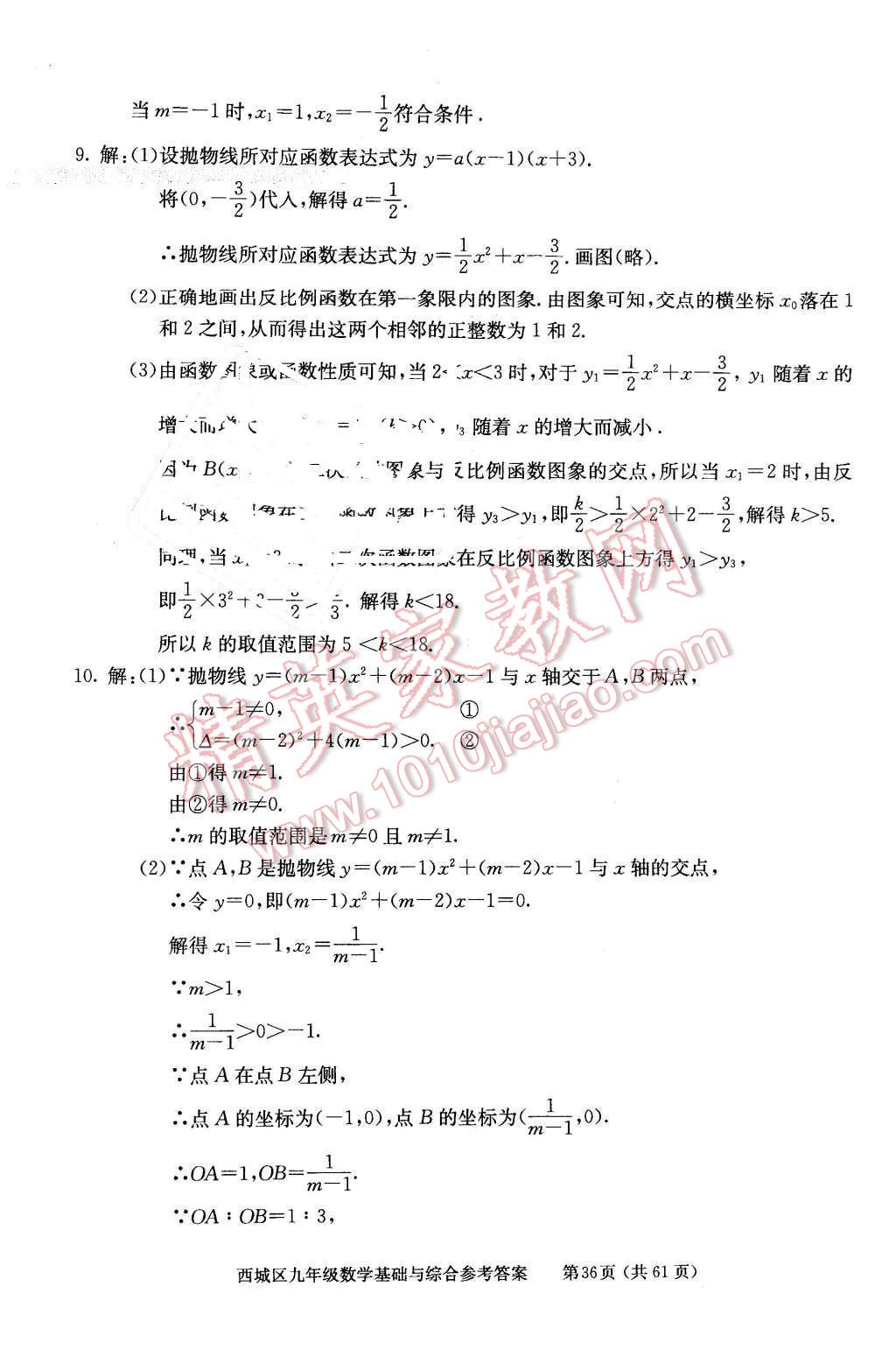 2016年學習探究診斷基礎與綜合九年級數(shù)學全一冊人教版 第36頁