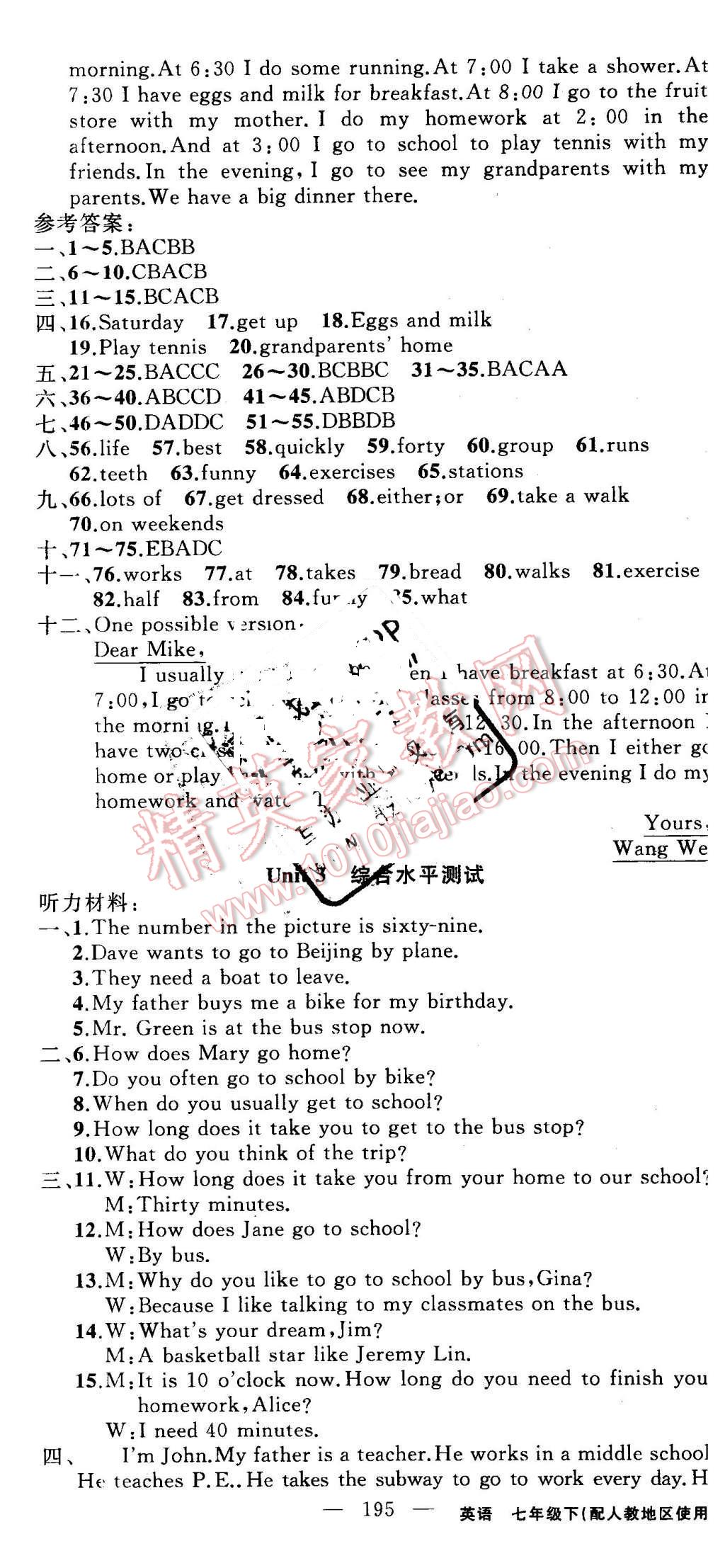 2016年黃岡100分闖關七年級英語下冊人教版 第13頁