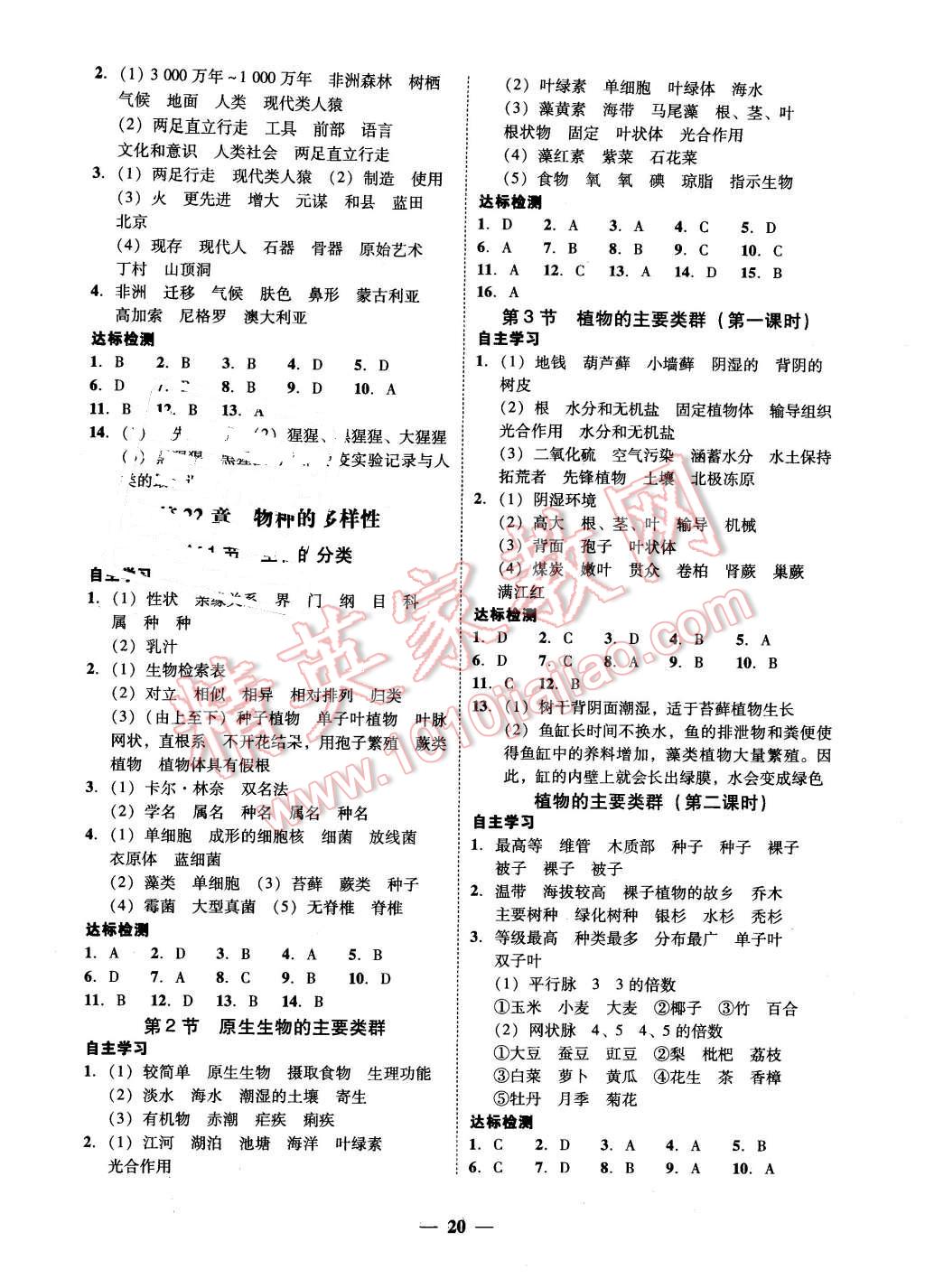 2016年南粵學(xué)典學(xué)考精練八年級(jí)生物學(xué)下冊(cè)北師大版 第4頁(yè)