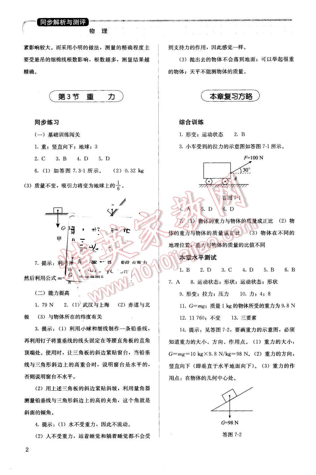 2016年人教金學典同步解析與測評八年級物理下冊人教版 第2頁