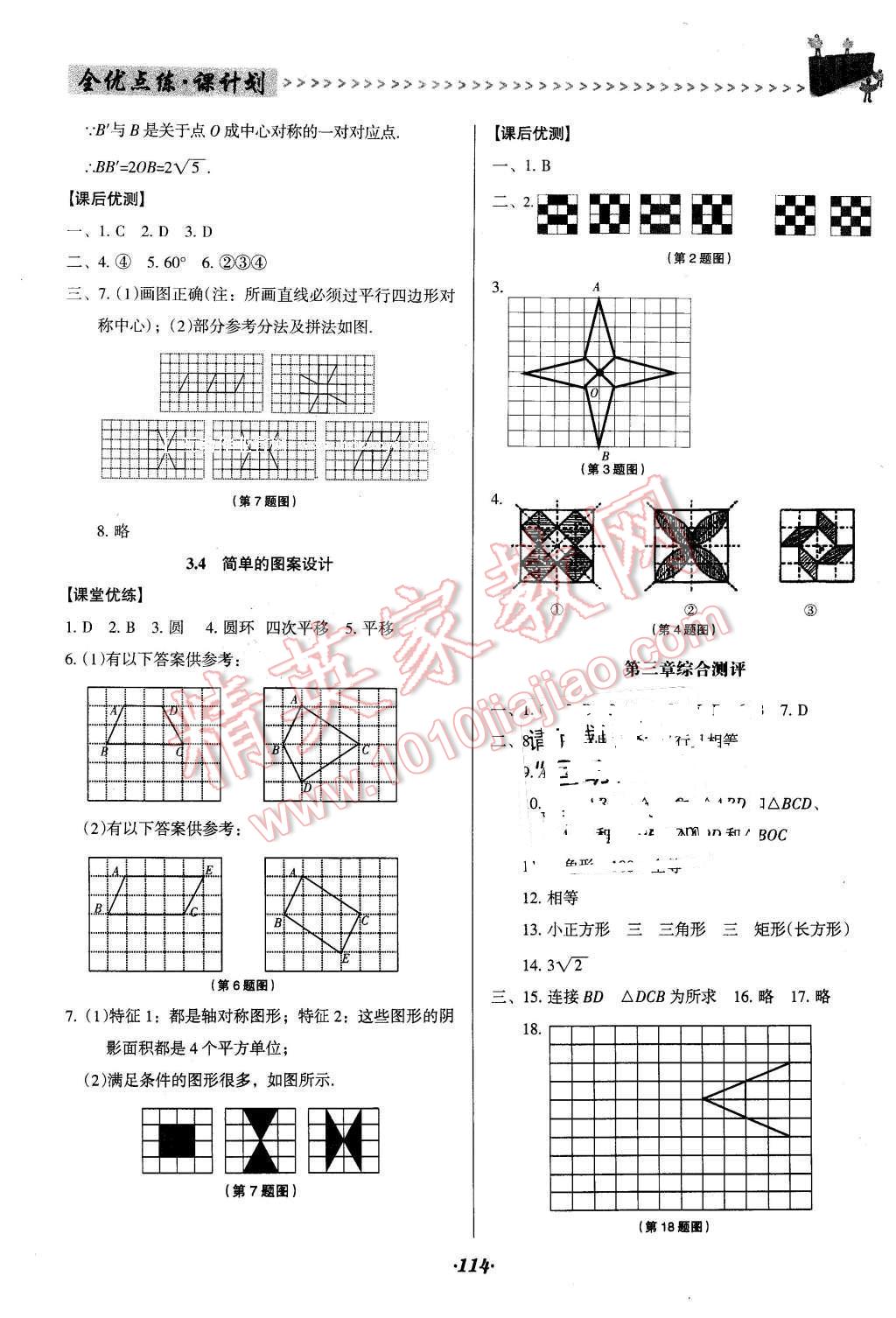 2016年全優(yōu)點練課計劃八年級數學下冊北師大版 第14頁