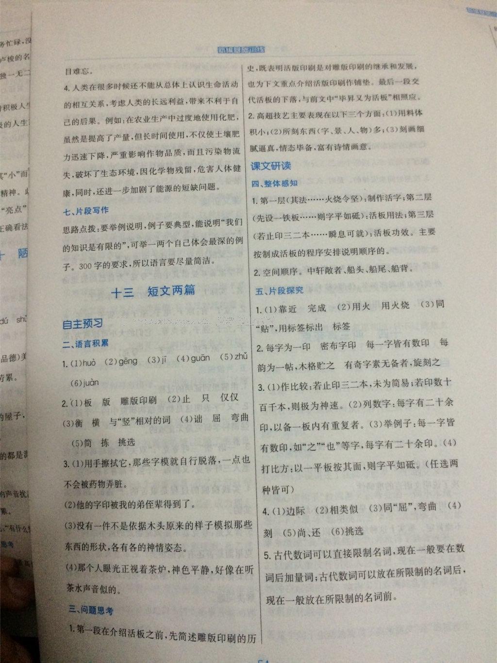 2015年新編基礎(chǔ)訓(xùn)練八年級(jí)語(yǔ)文下冊(cè)蘇教版 第24頁(yè)