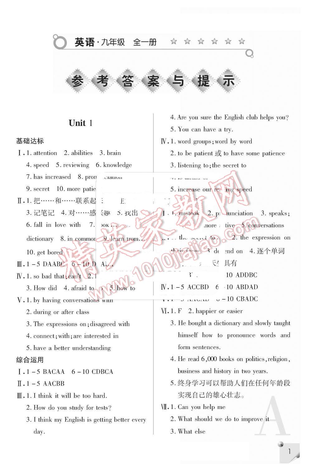 2015年課堂練習(xí)冊九年級英語全一冊人教版A版 第1頁