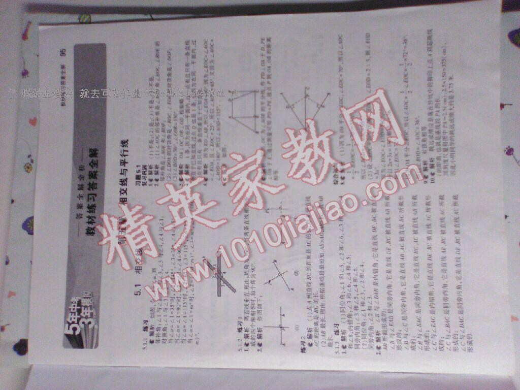 2015年5年中考3年模擬初中數(shù)學(xué)七年級(jí)下冊(cè)華師大版 第72頁