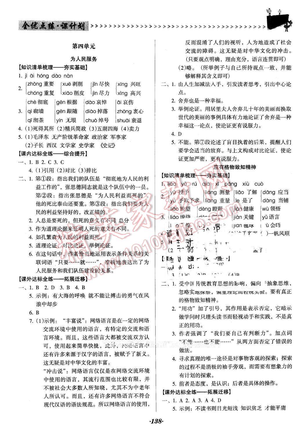 2016年全优点练课计划八年级语文下册语文版 第7页