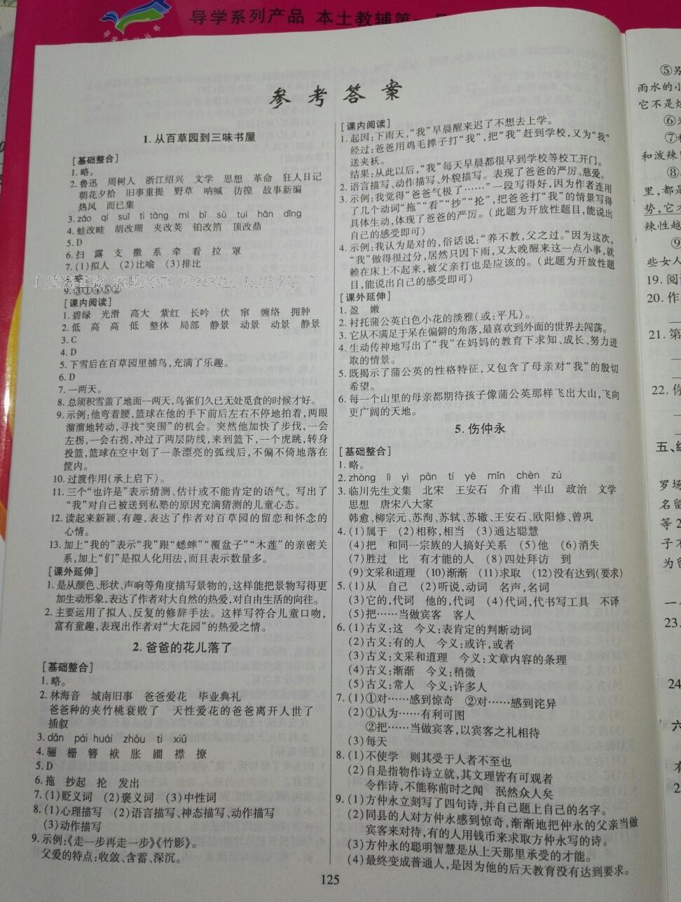 2015年导学与演练贵州同步导学七年级语文下册人教版 第29页