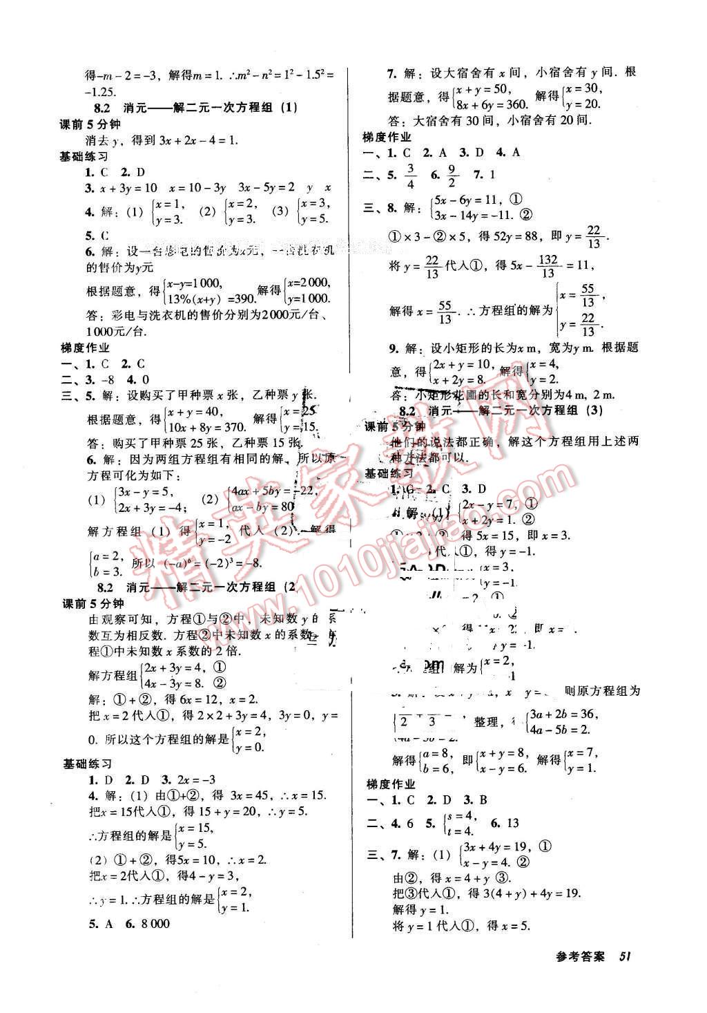 2016年52045模塊式全能訓(xùn)練七年級(jí)數(shù)學(xué)下冊(cè)人教版 第9頁(yè)