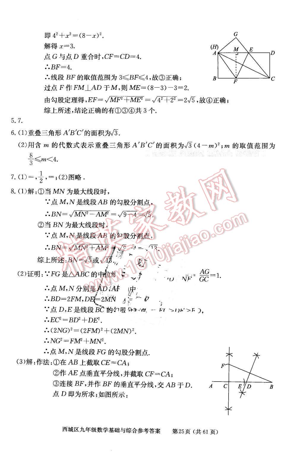 2016年學(xué)習(xí)探究診斷基礎(chǔ)與綜合九年級(jí)數(shù)學(xué)全一冊人教版 第25頁