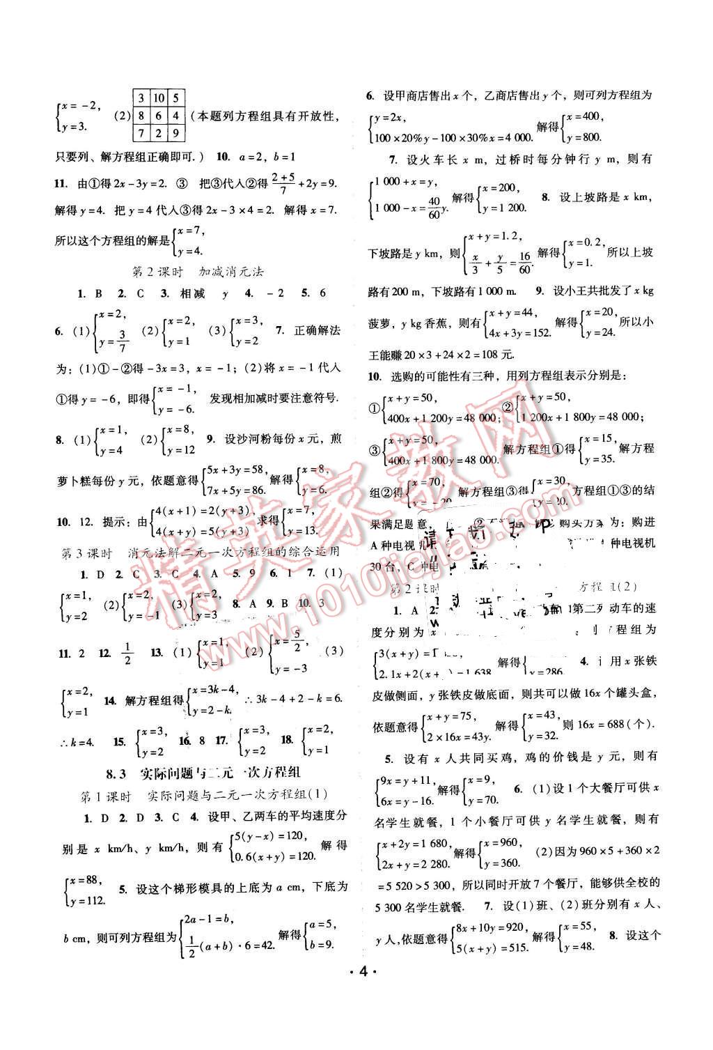 2016年自主與互動(dòng)學(xué)習(xí)新課程學(xué)習(xí)輔導(dǎo)七年級(jí)數(shù)學(xué)下冊(cè)人教版 第4頁(yè)