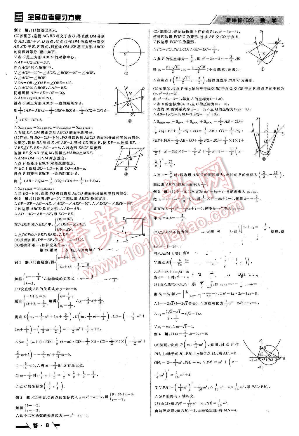 2016年全品中考复习方案听课手册数学北师大版 第8页