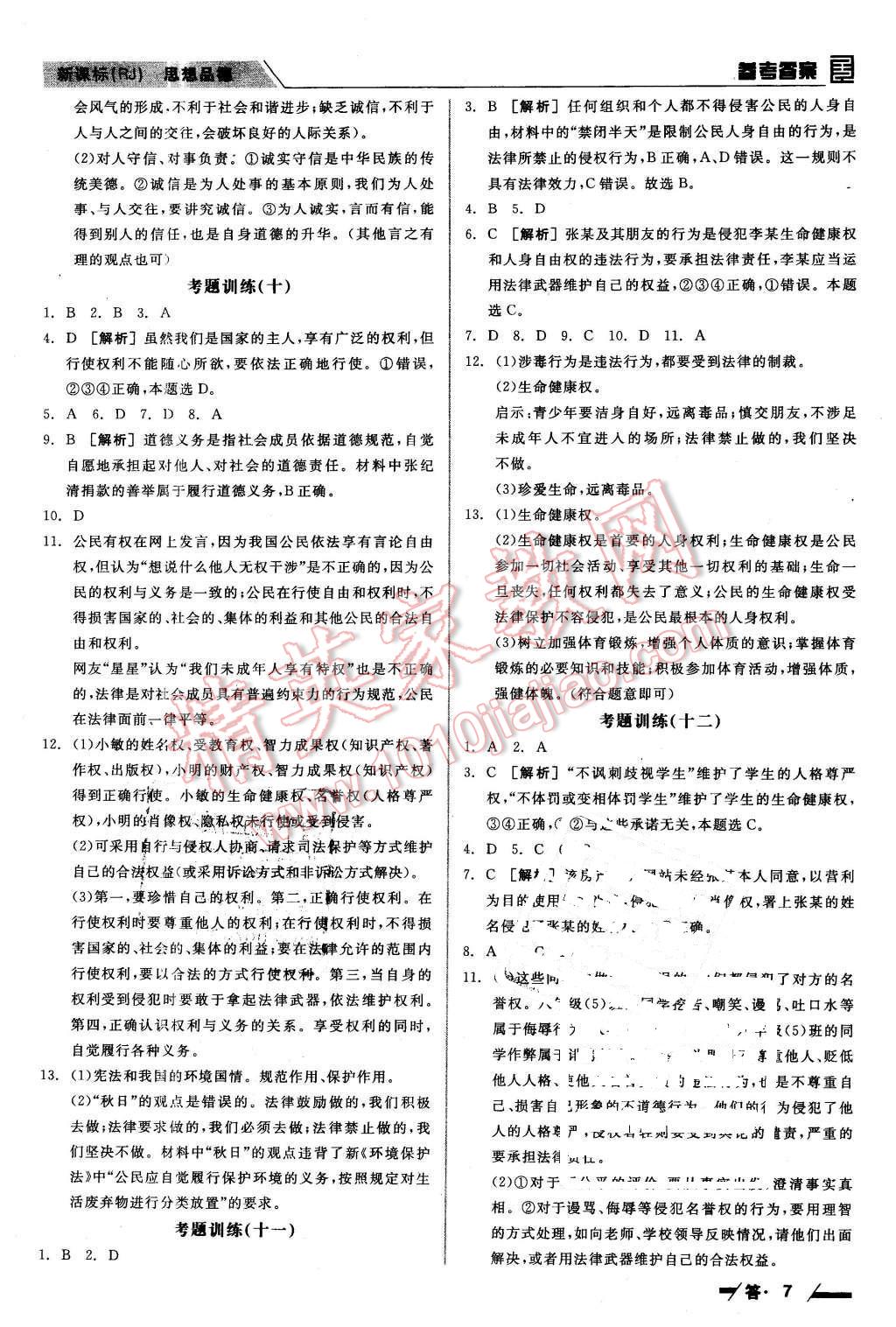 2016年全品中考復習方案聽課手冊思想品德人教版 第7頁