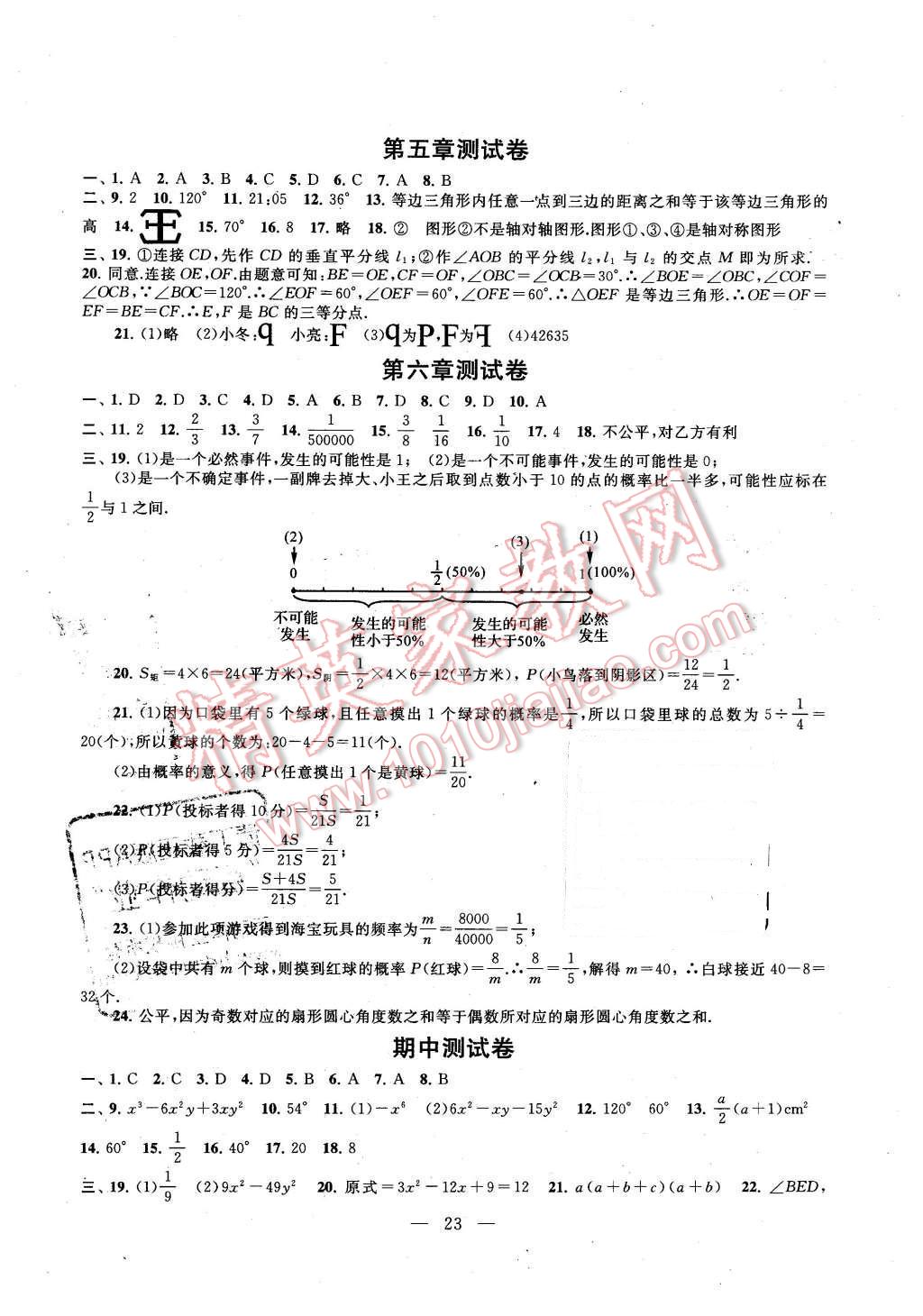 2016年啟東黃岡作業(yè)本七年級數(shù)學(xué)下冊北師大版 第23頁