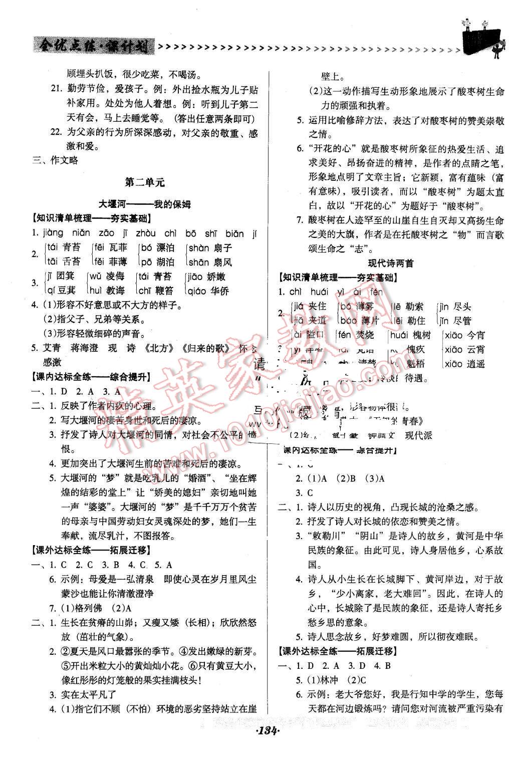 2016年全优点练课计划八年级语文下册语文版 第3页